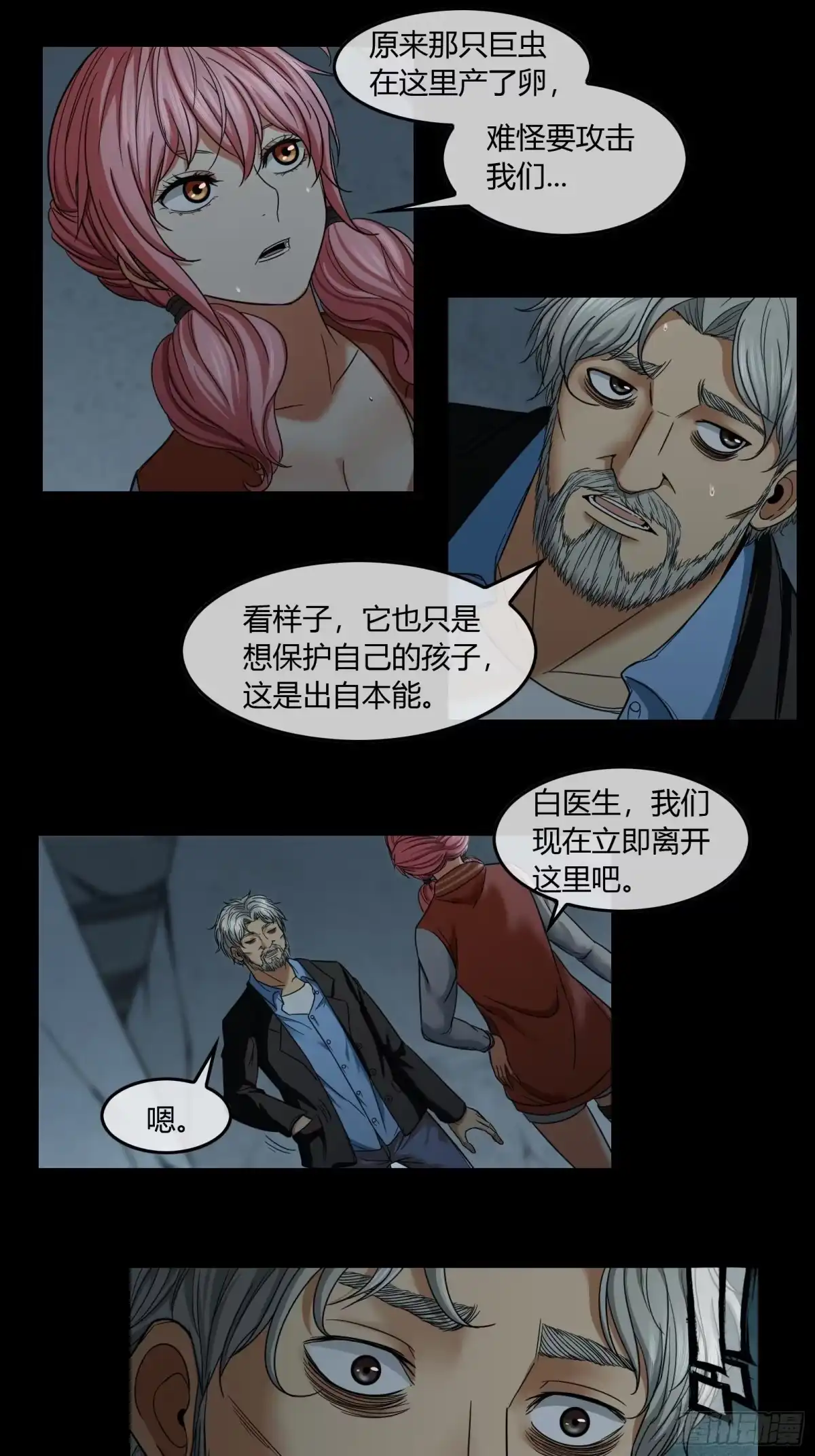 《黑夜虫生》014 撤退 第19页