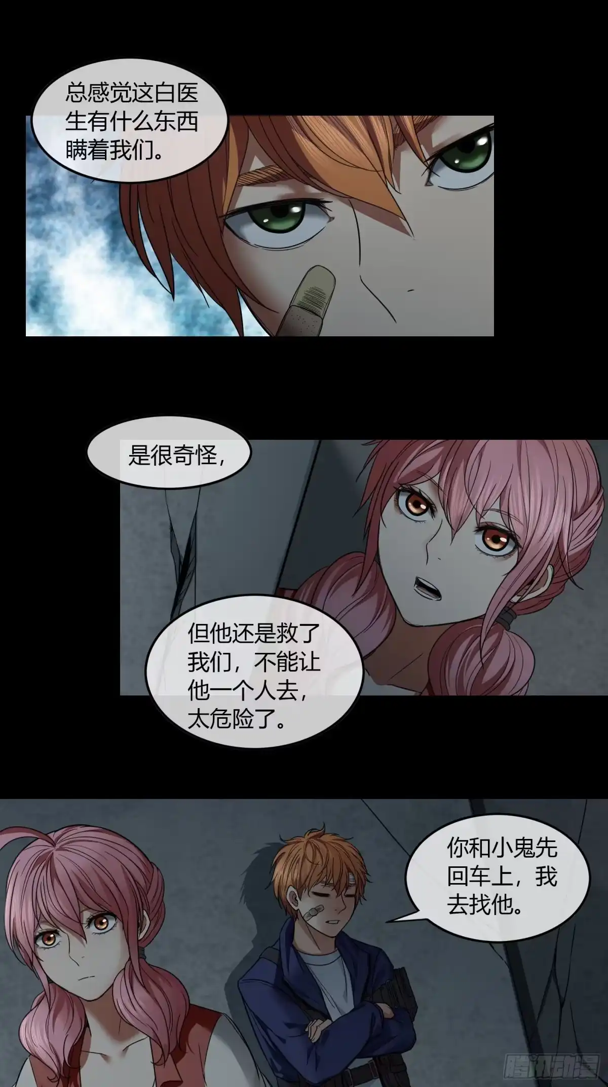 《黑夜虫生》014 撤退 第23页