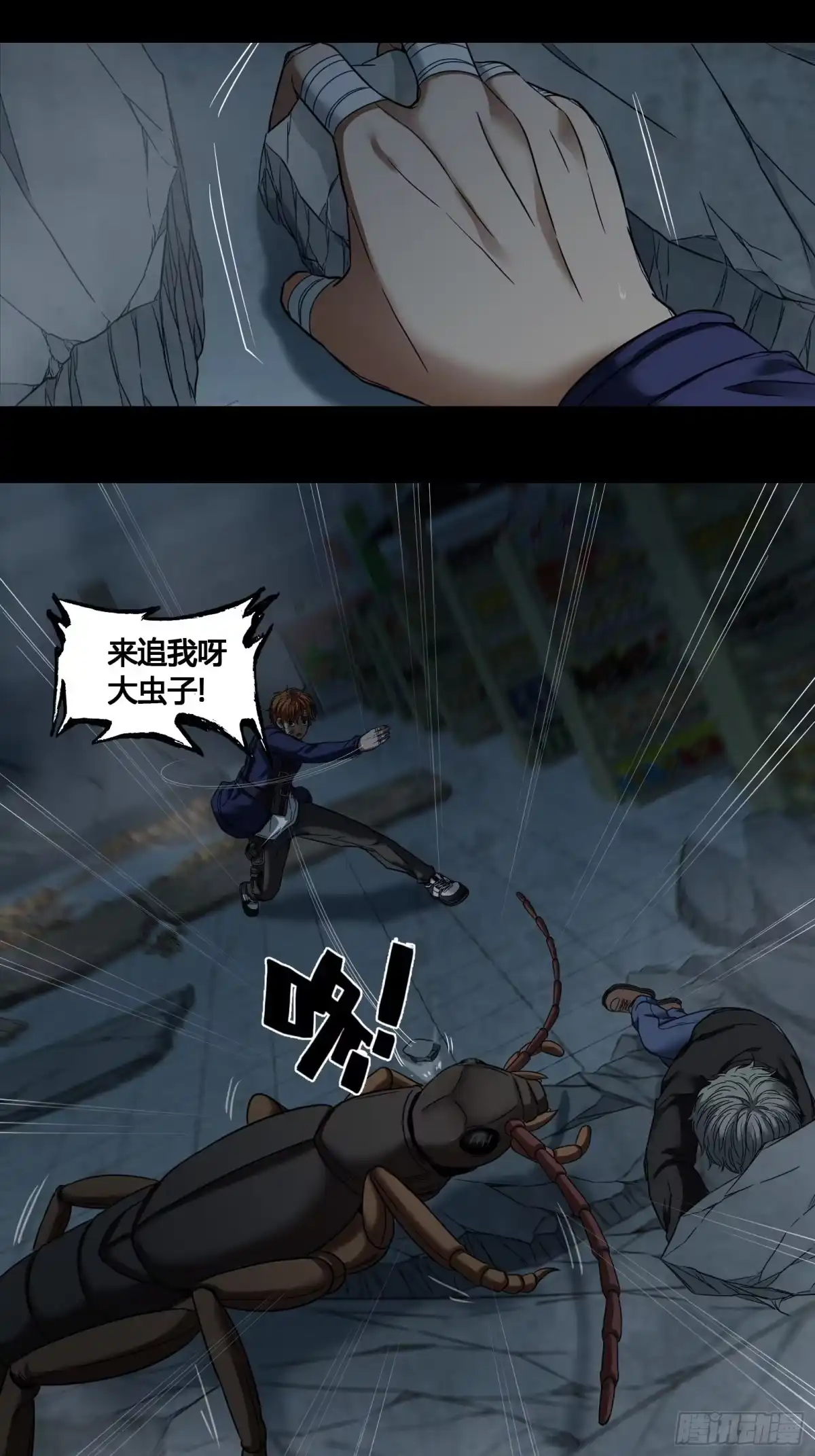 《黑夜虫生》015 反击 第28页