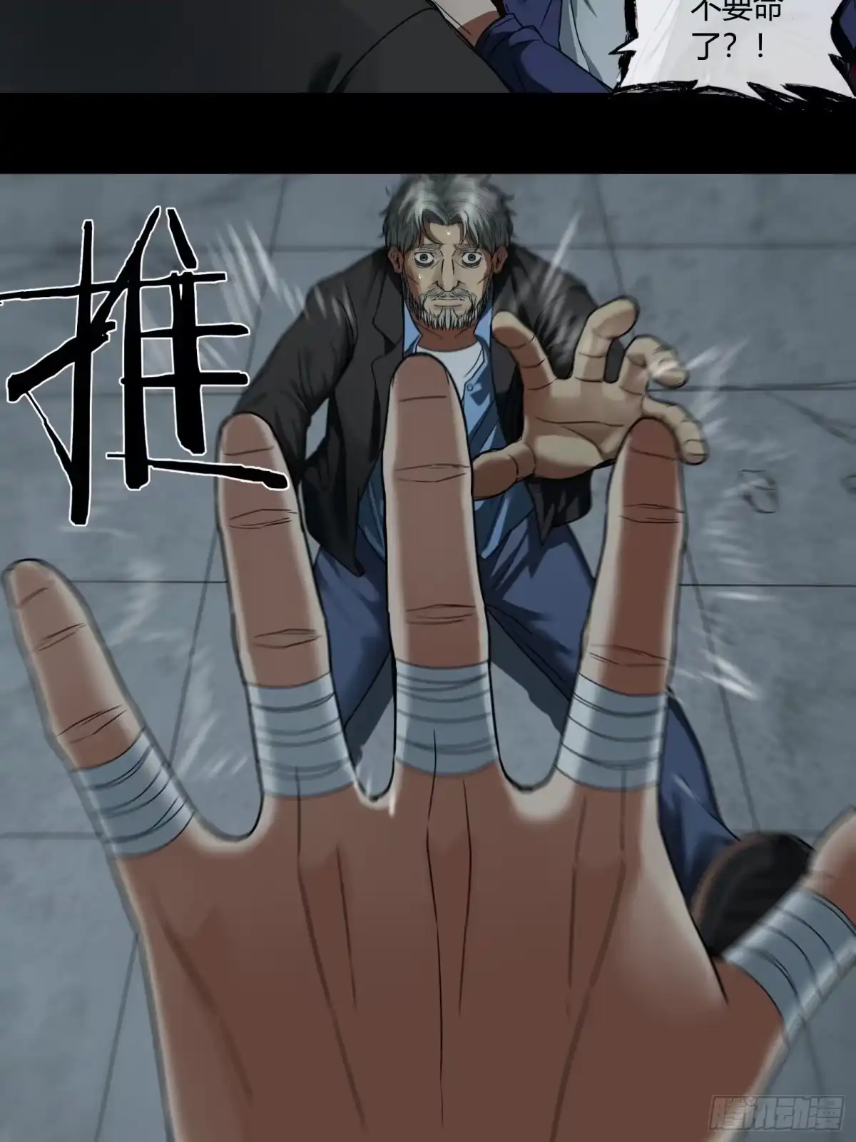 《黑夜虫生》015 反击 第9页