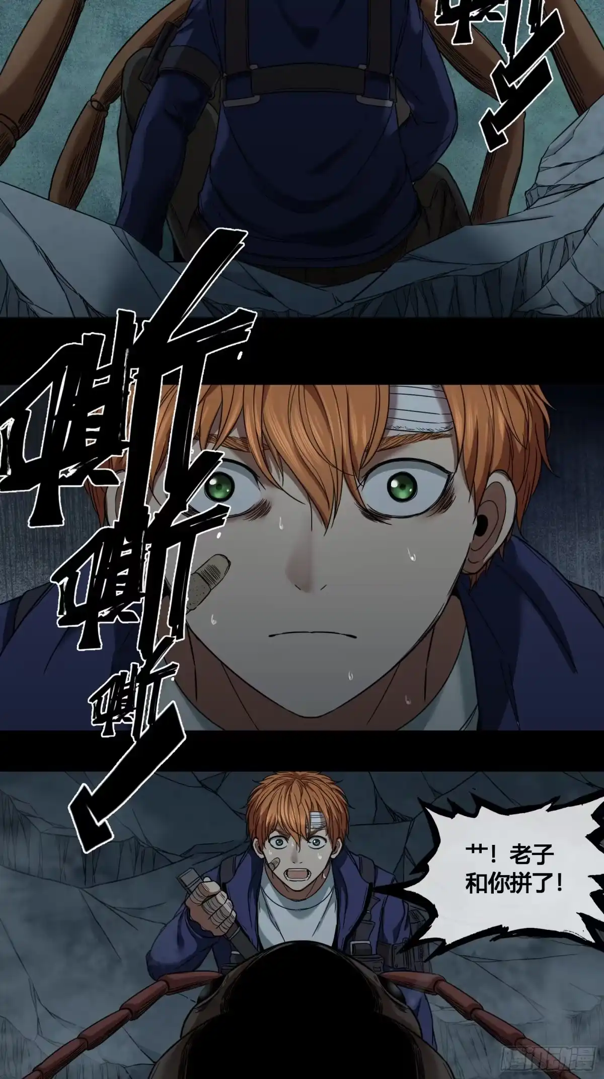 《黑夜虫生》015 反击 第20页