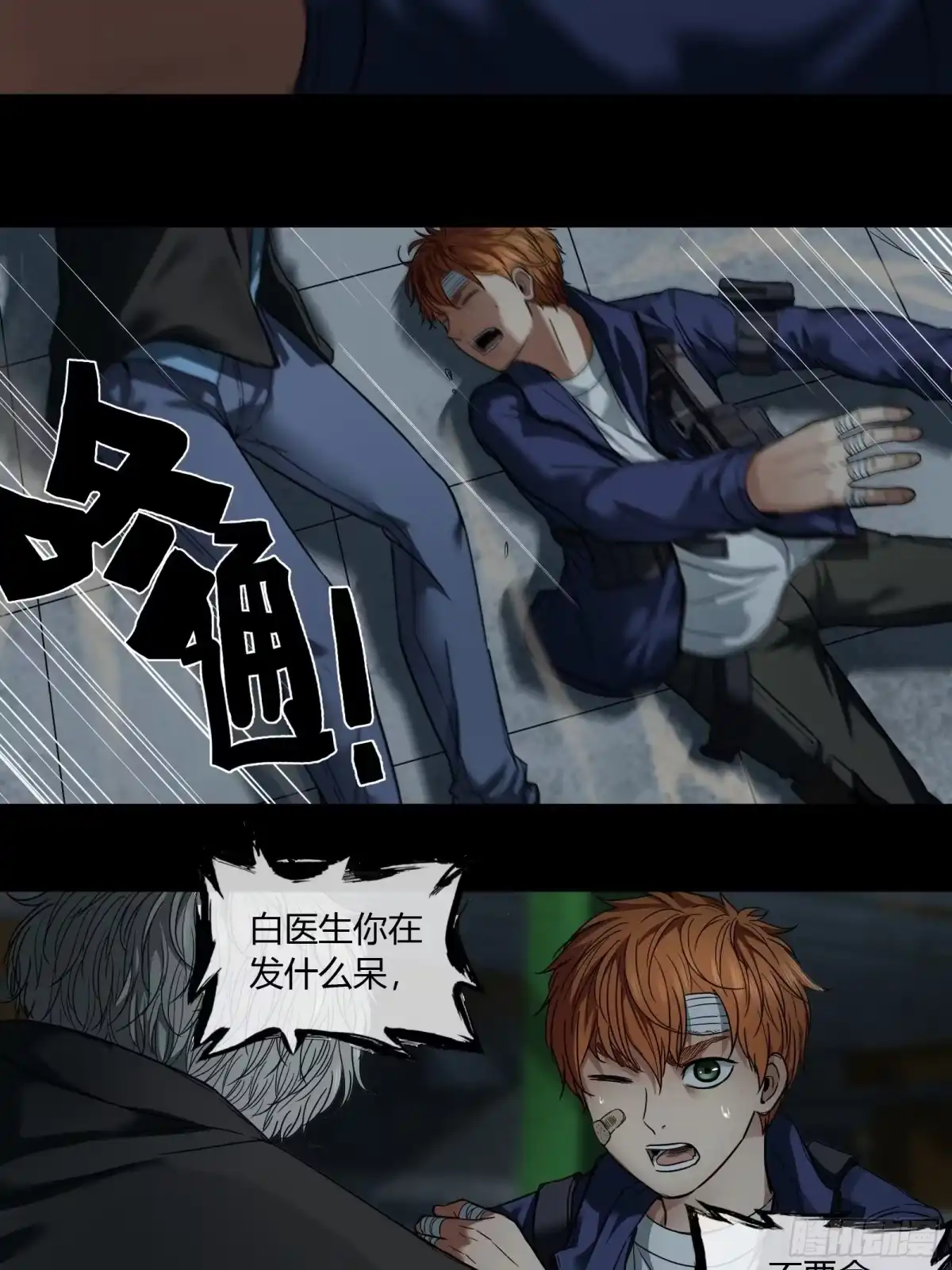 《黑夜虫生》015 反击 第8页