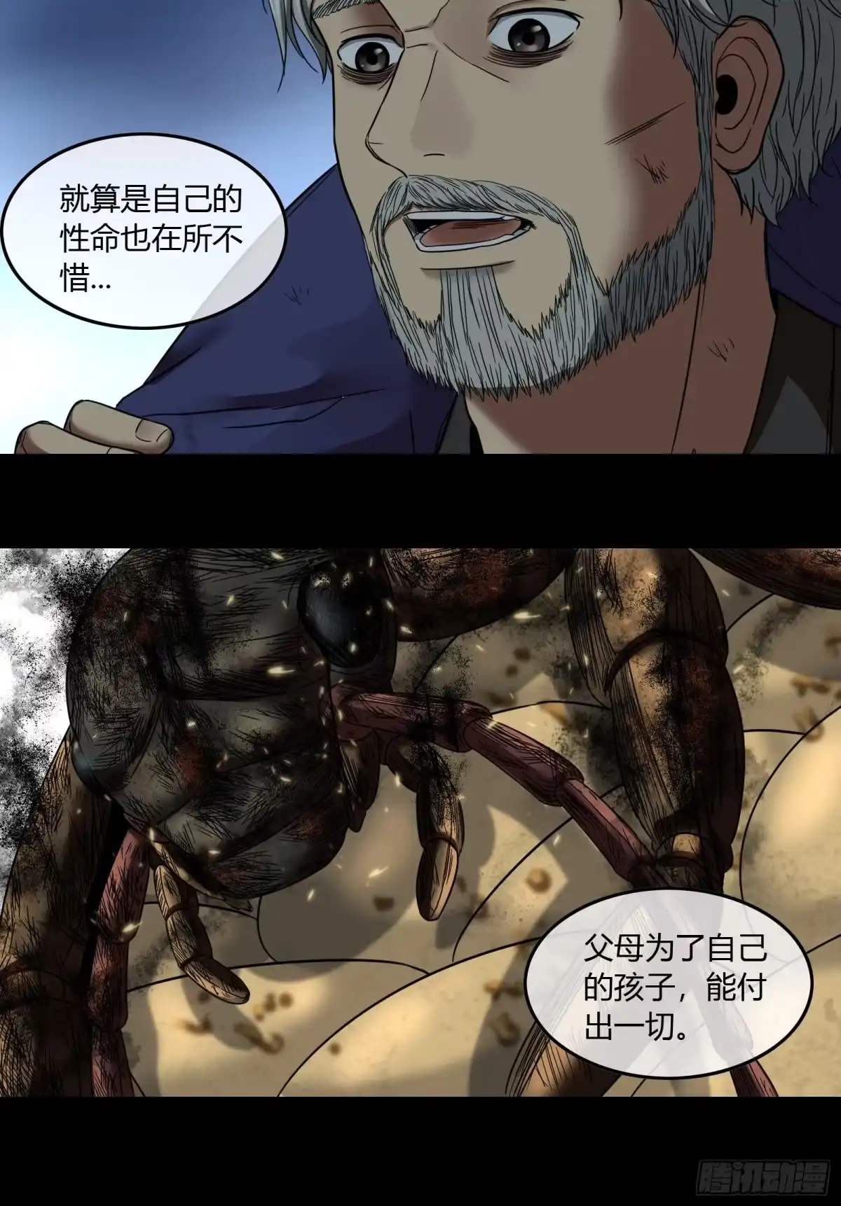 《黑夜虫生》016 护卵 第28页