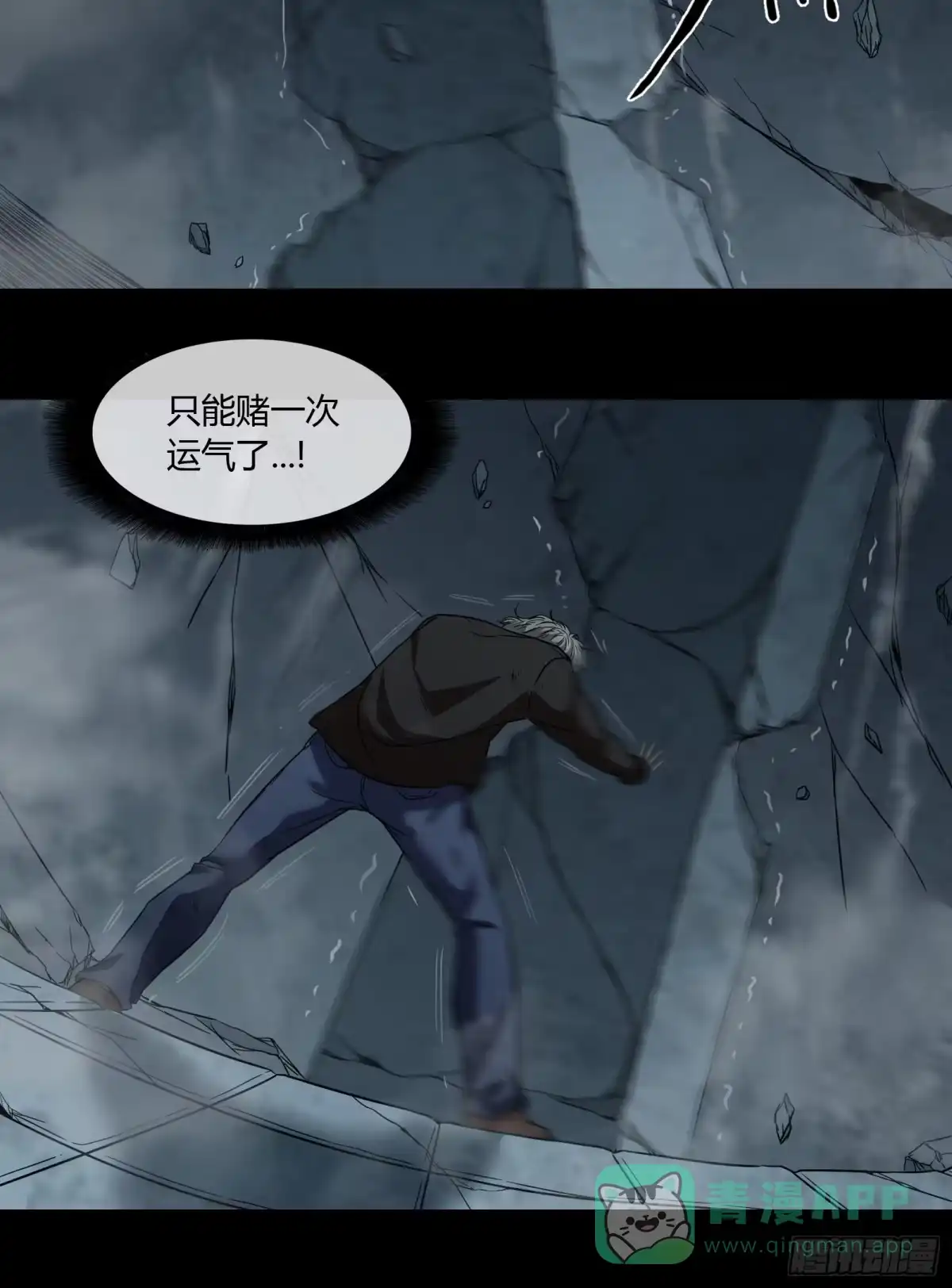 《黑夜虫生》016 护卵 第16页