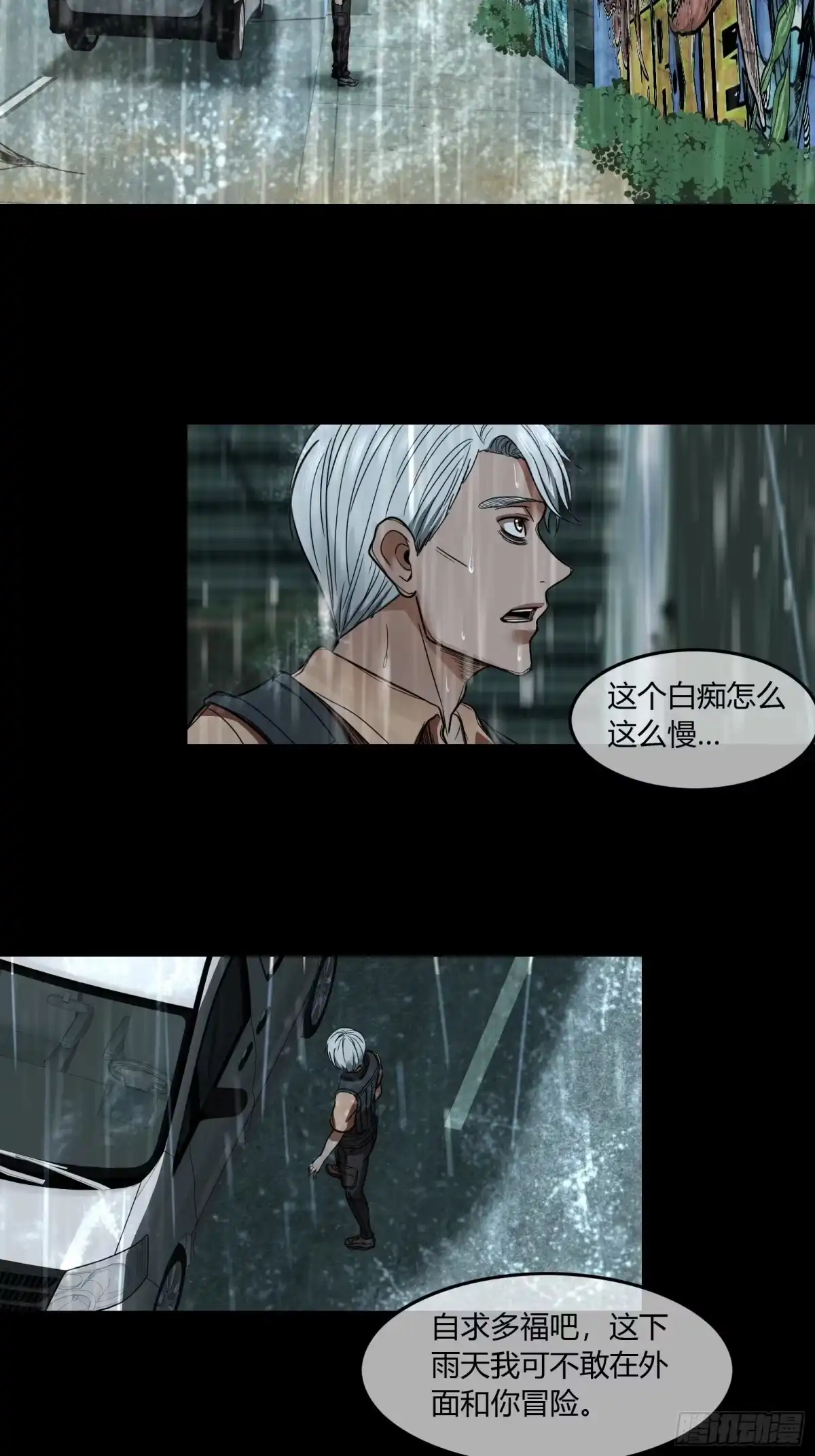 《黑夜虫生》017 下雨天 第34页