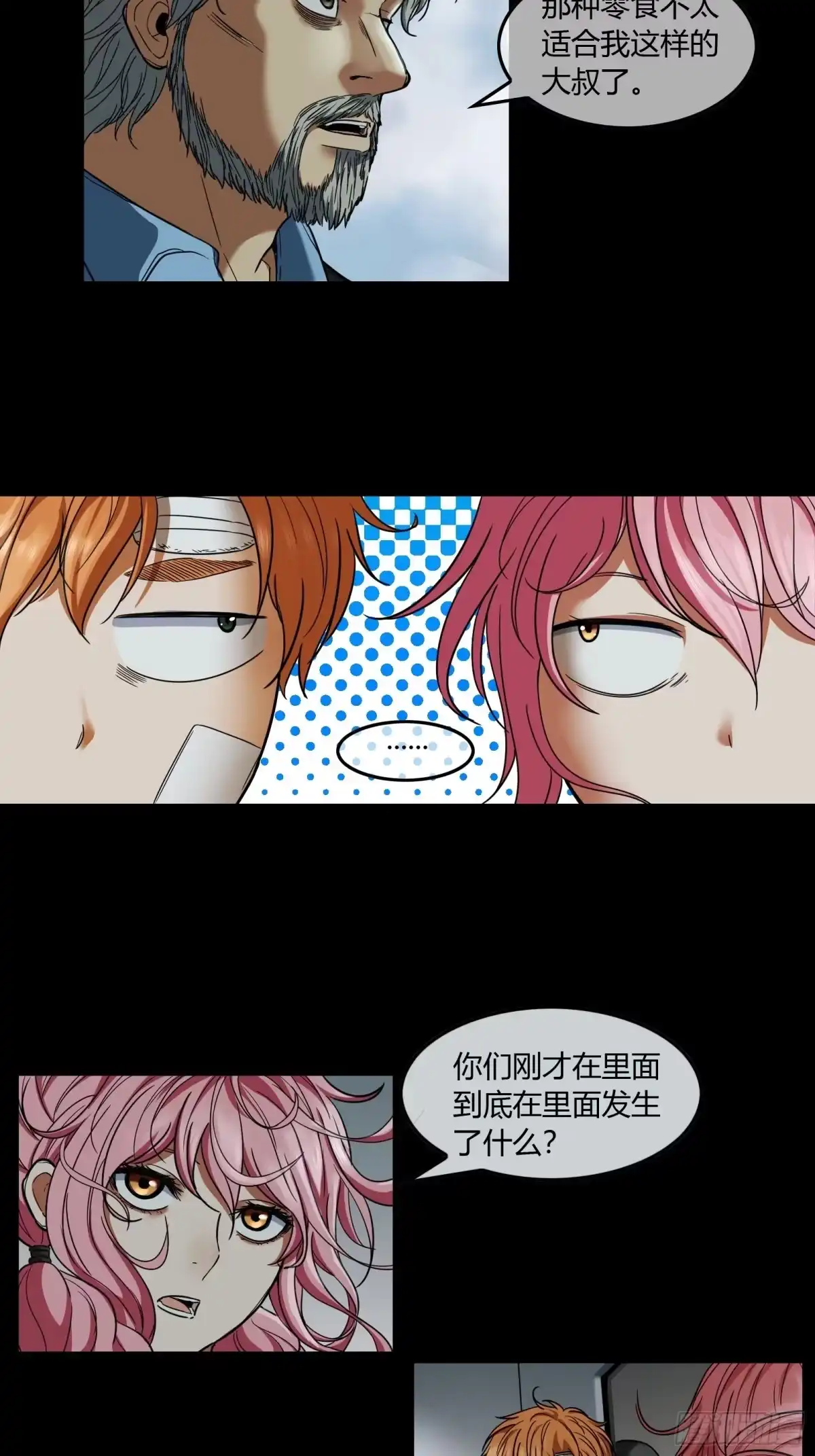 《黑夜虫生》017 下雨天 第3页