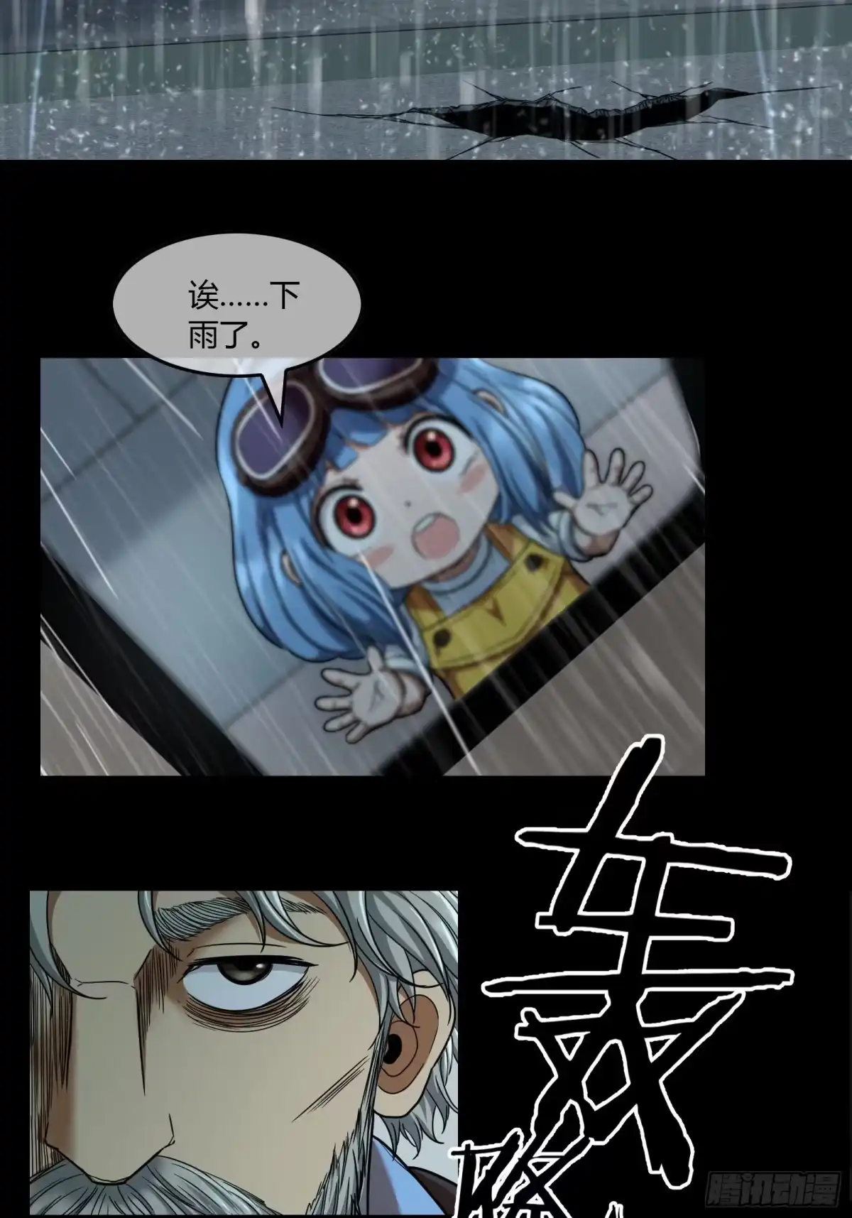 《黑夜虫生》017 下雨天 第22页
