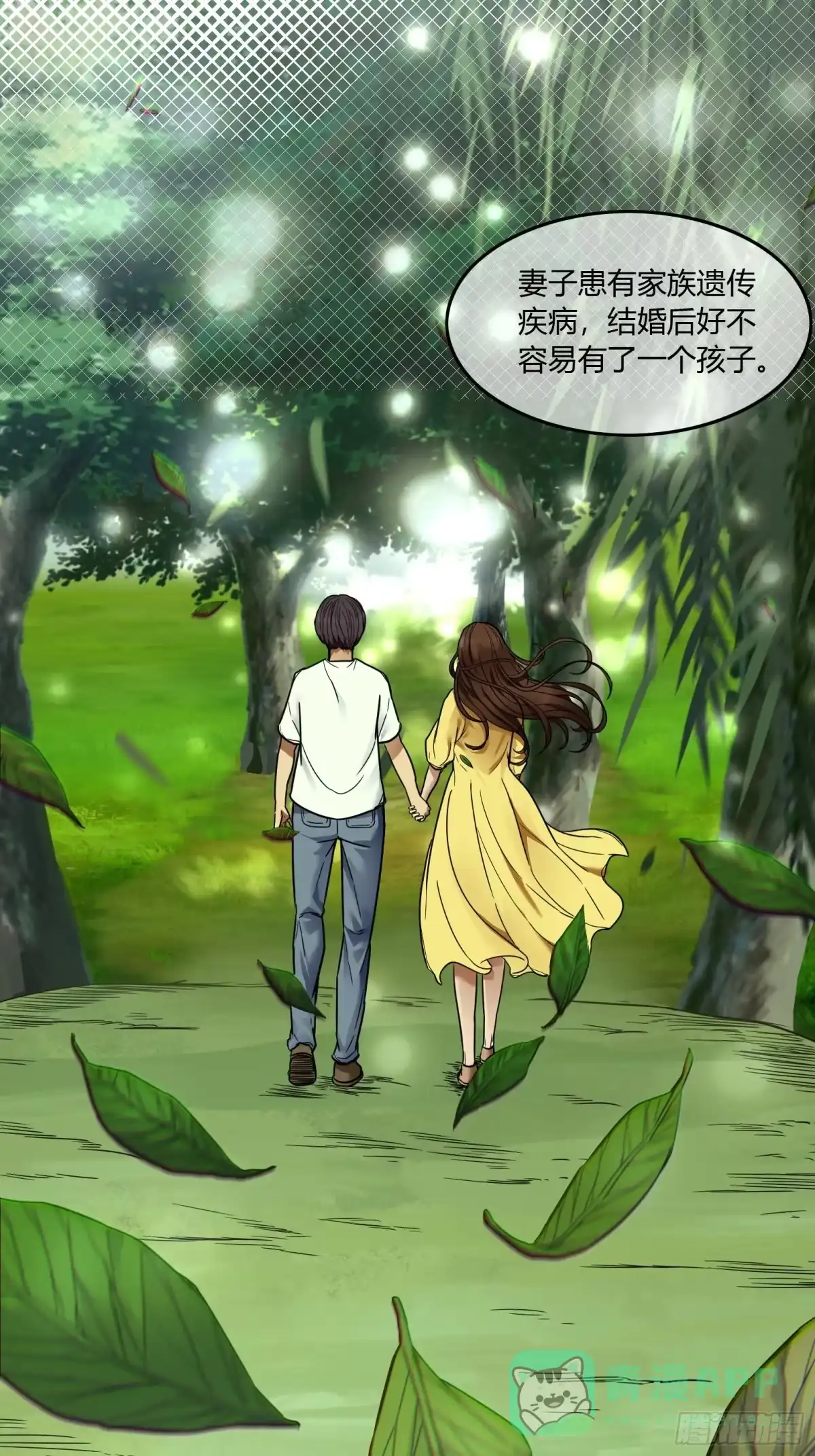《黑夜虫生》017 下雨天 第6页