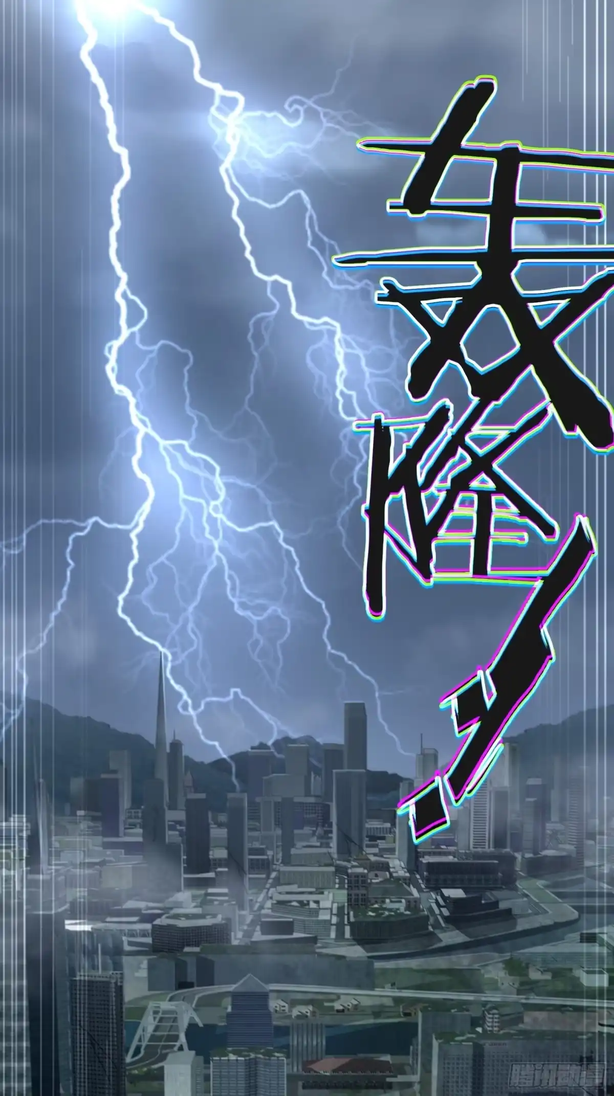 《黑夜虫生》017 下雨天 第17页