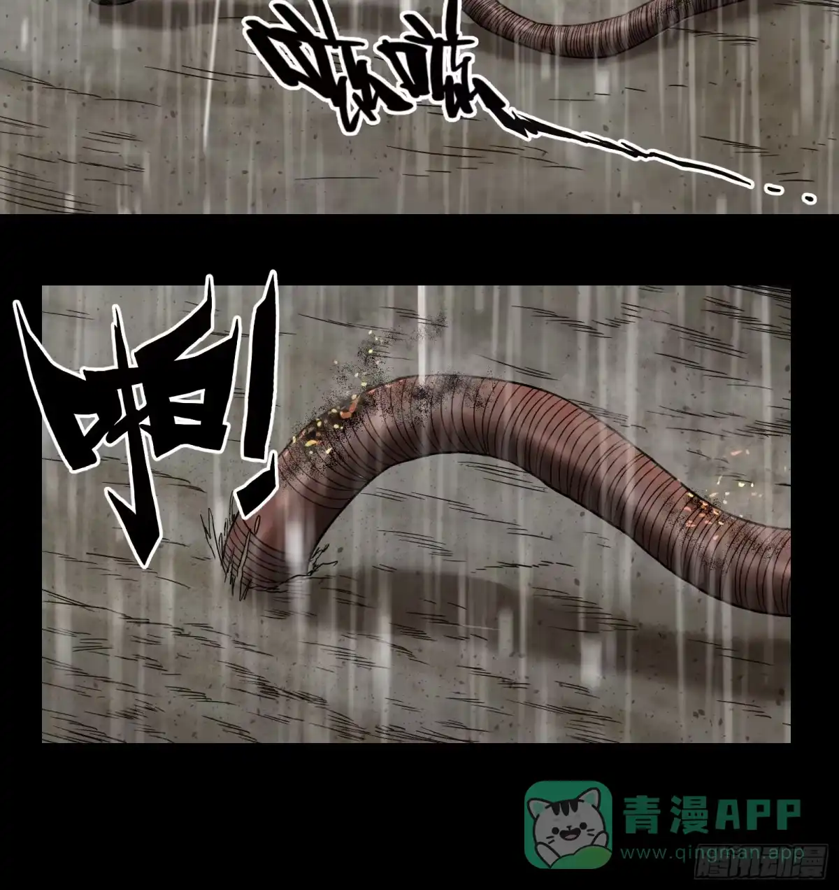 《黑夜虫生》017 下雨天 第26页