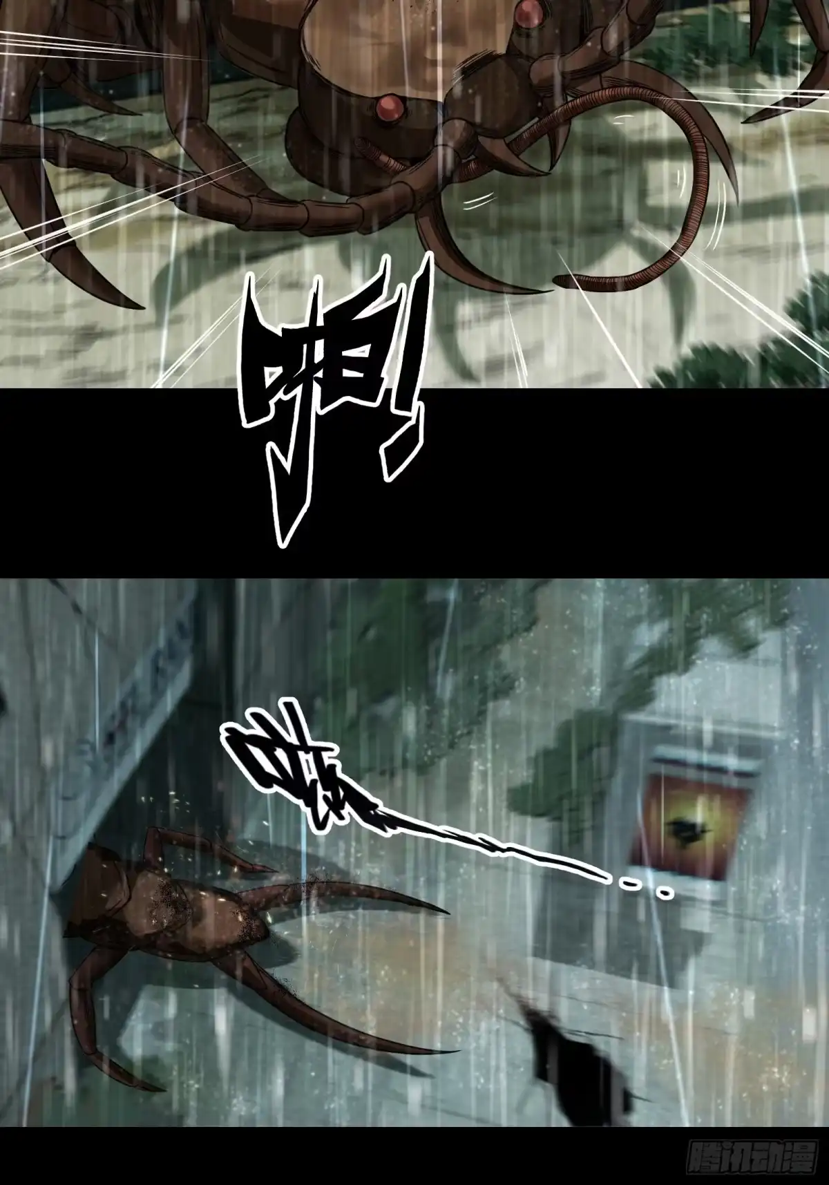 《黑夜虫生》017 下雨天 第28页