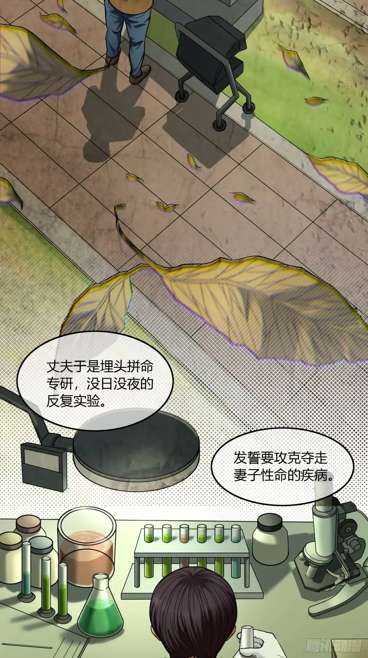 《黑夜虫生》017 下雨天 第8页