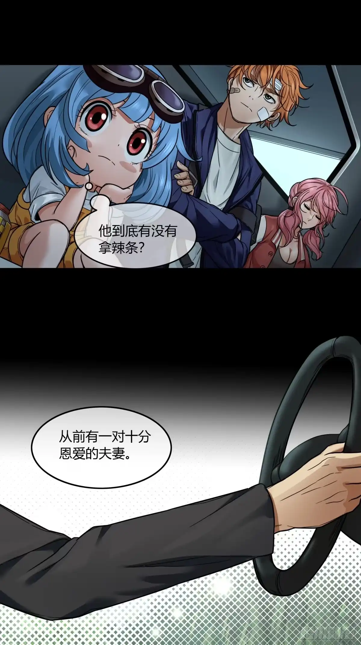 《黑夜虫生》017 下雨天 第5页