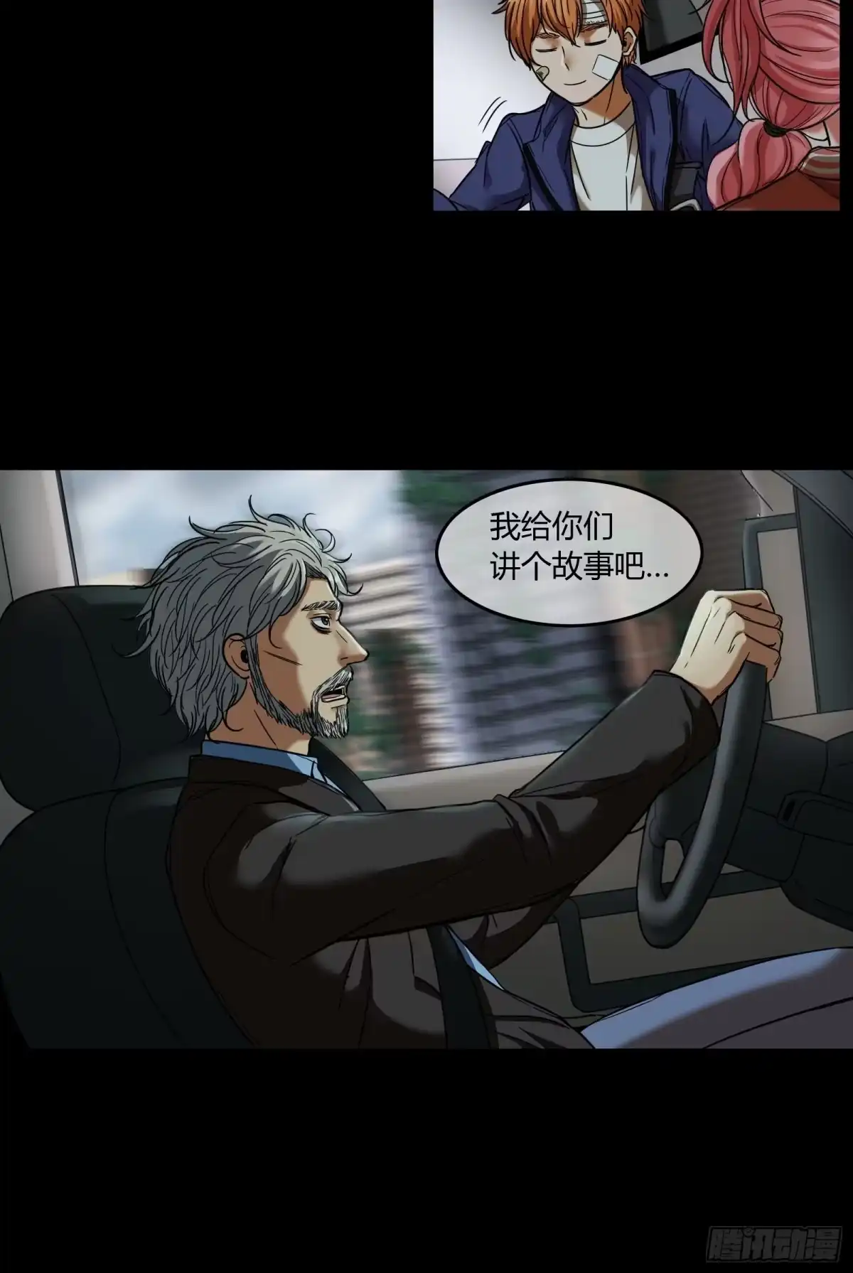 《黑夜虫生》017 下雨天 第4页