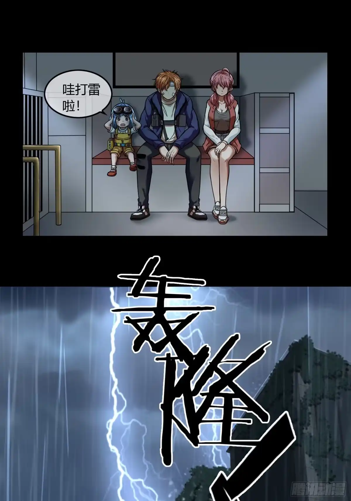 《黑夜虫生》017 下雨天 第20页