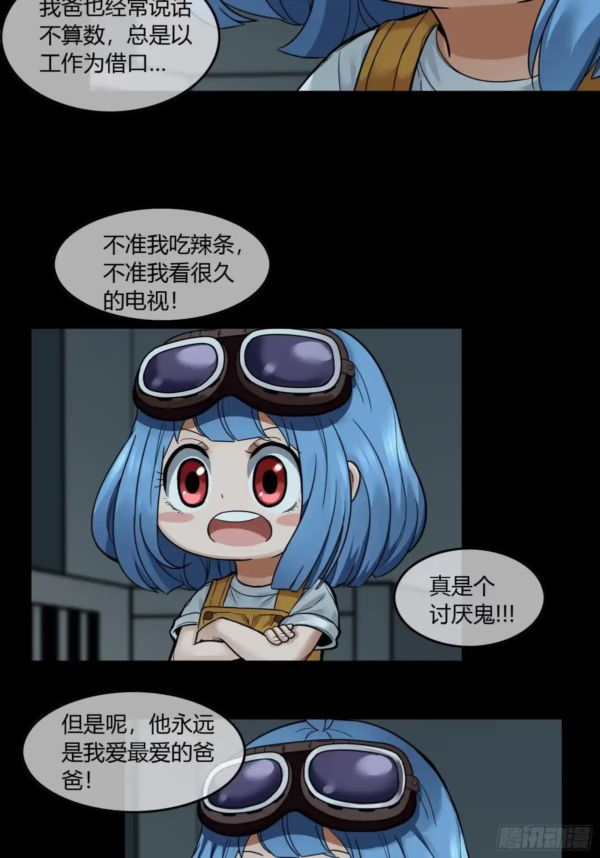 《黑夜虫生》017 下雨天 第13页