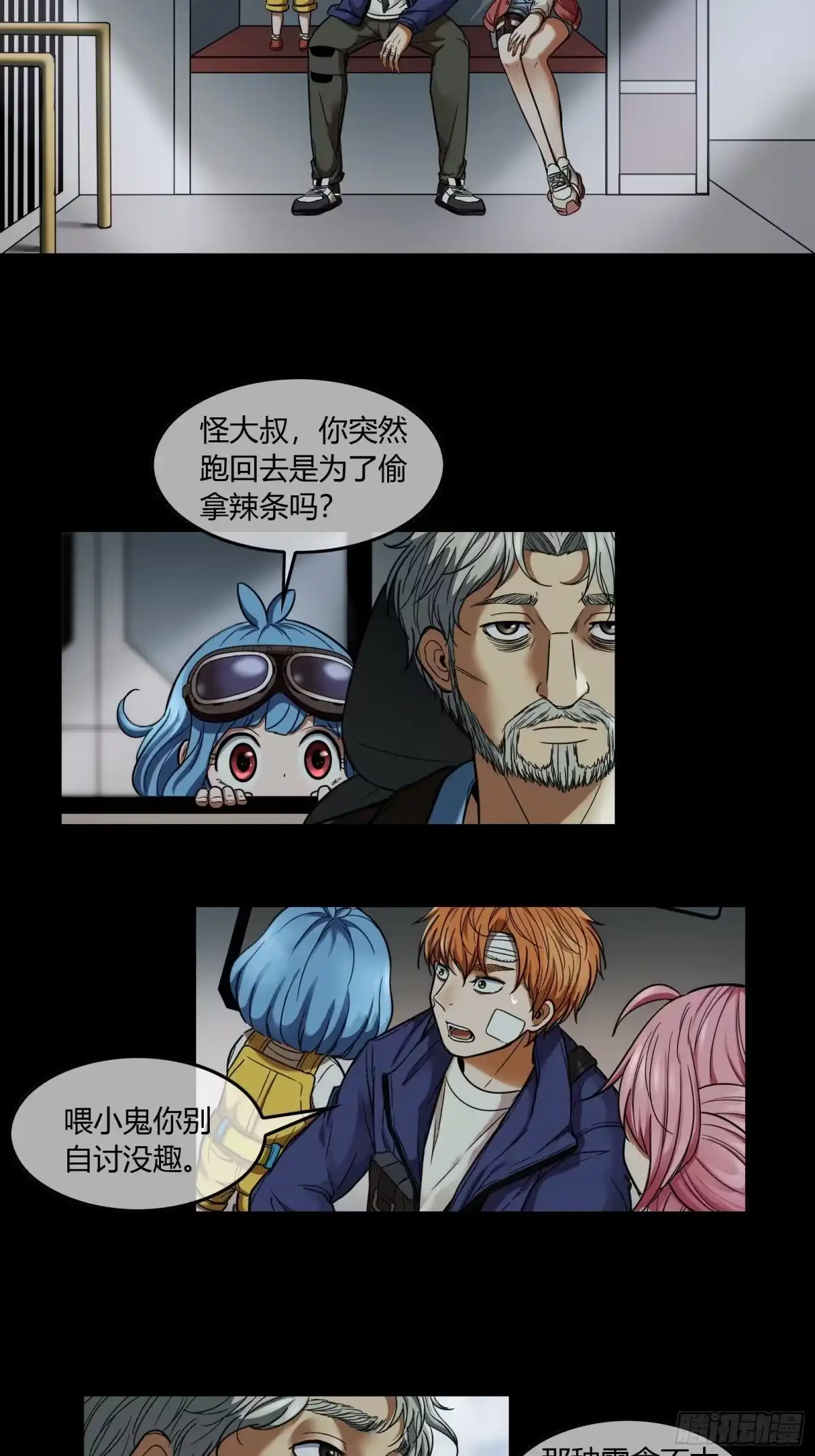 《黑夜虫生》017 下雨天 第2页