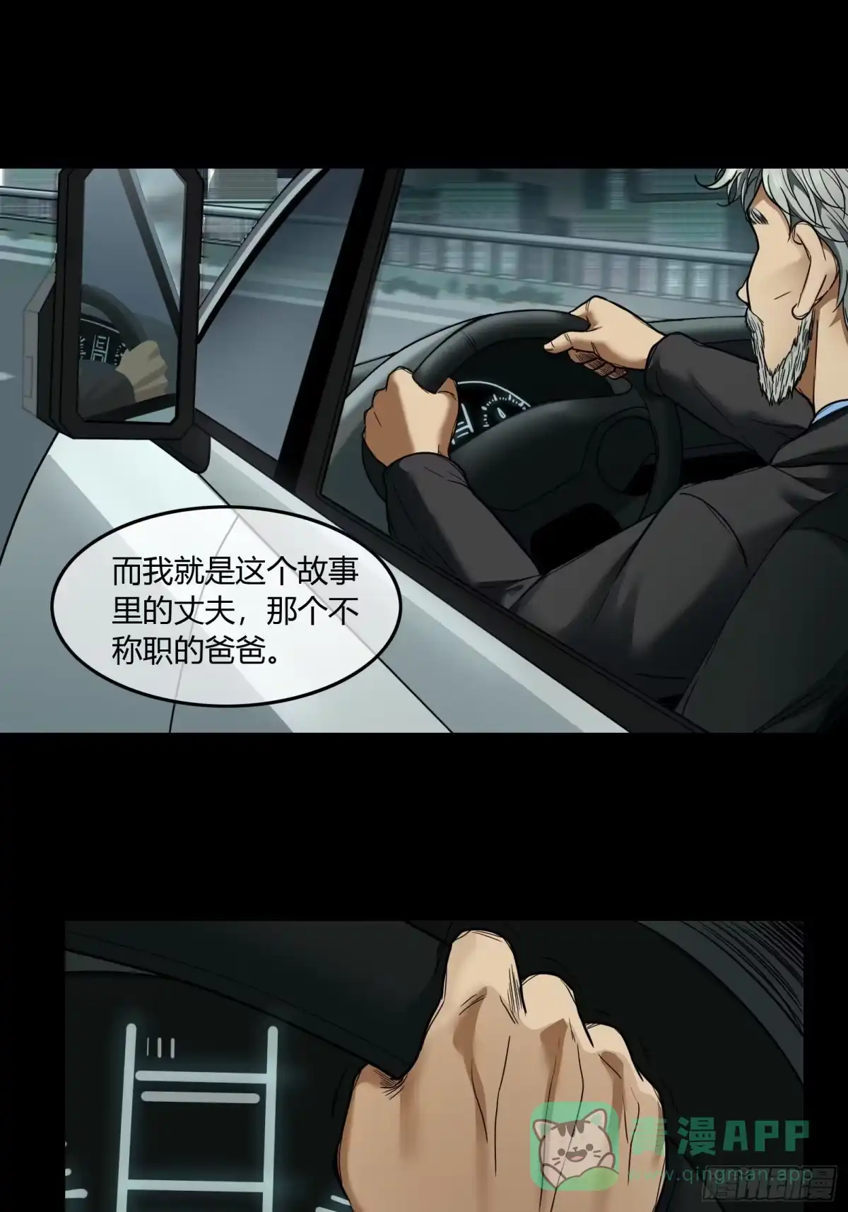 《黑夜虫生》017 下雨天 第11页