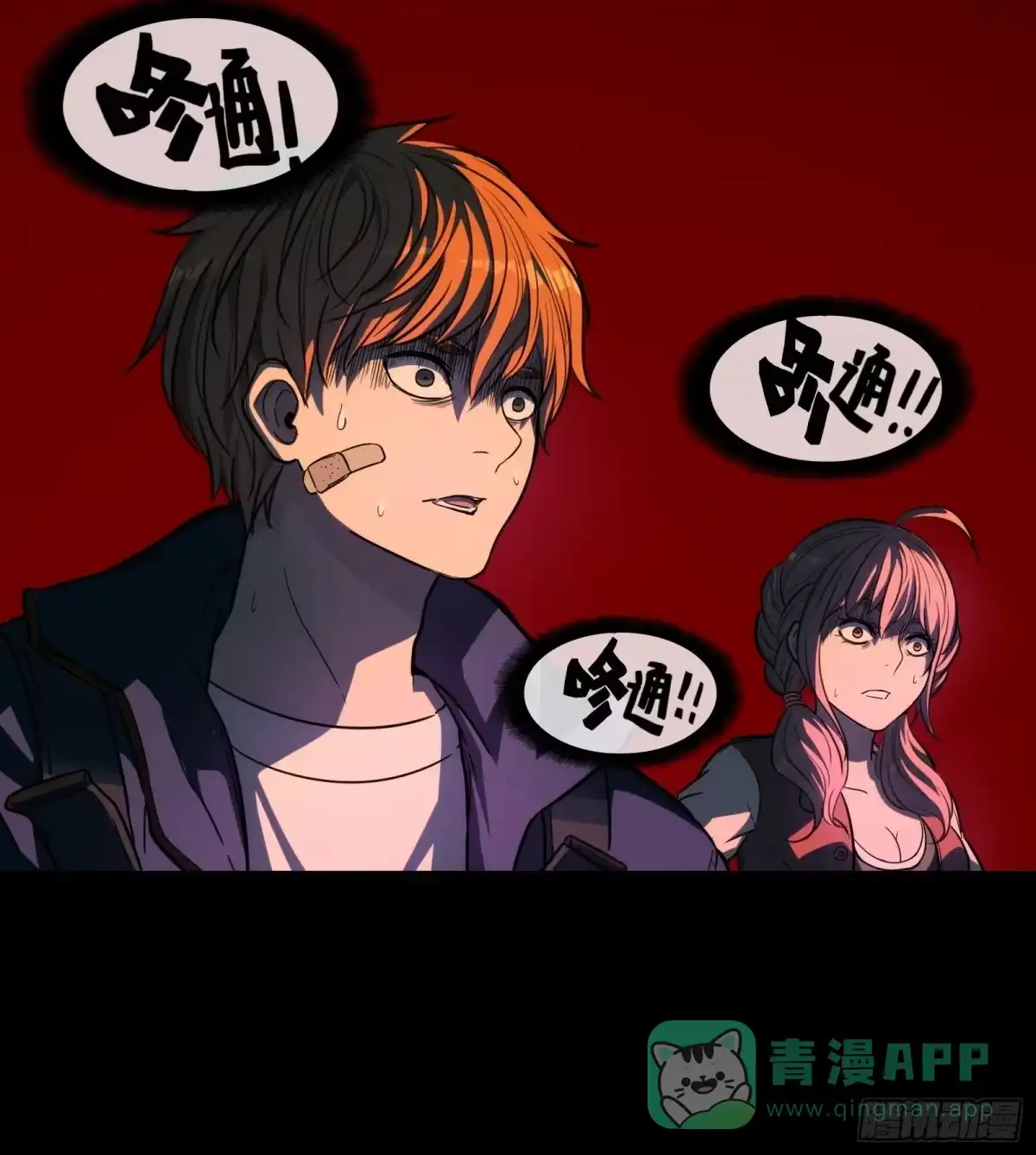 《黑夜虫生》001 天黑了 第56页