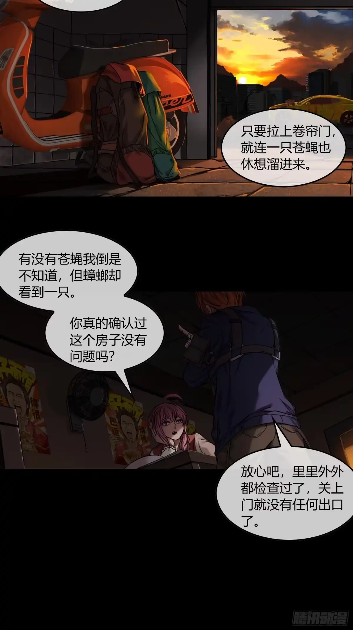 《黑夜虫生》001 天黑了 第15页