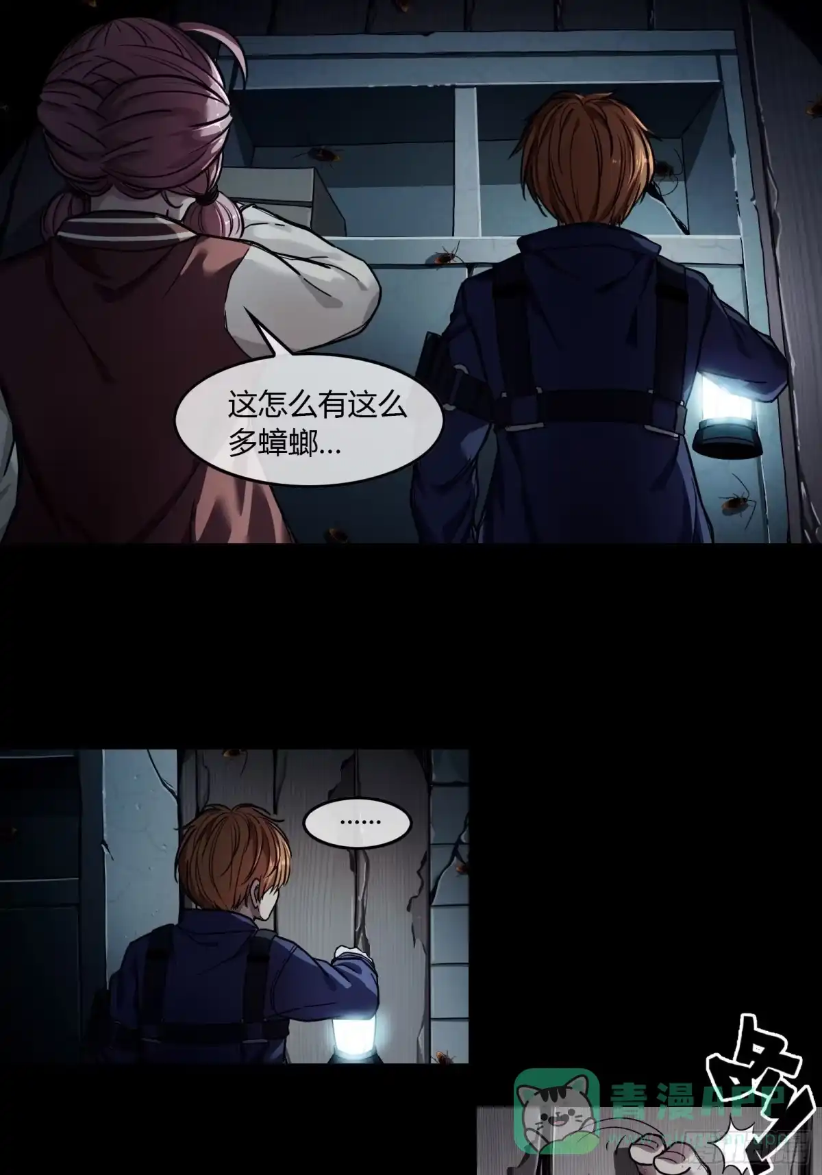 《黑夜虫生》001 天黑了 第31页