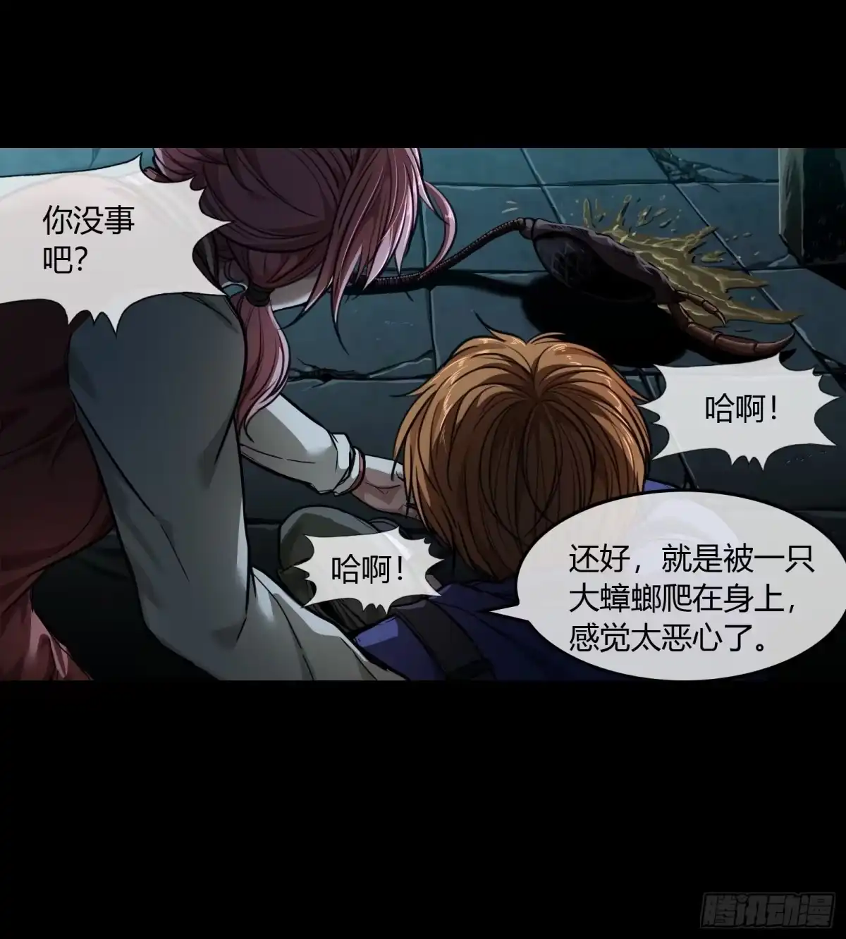 《黑夜虫生》001 天黑了 第85页