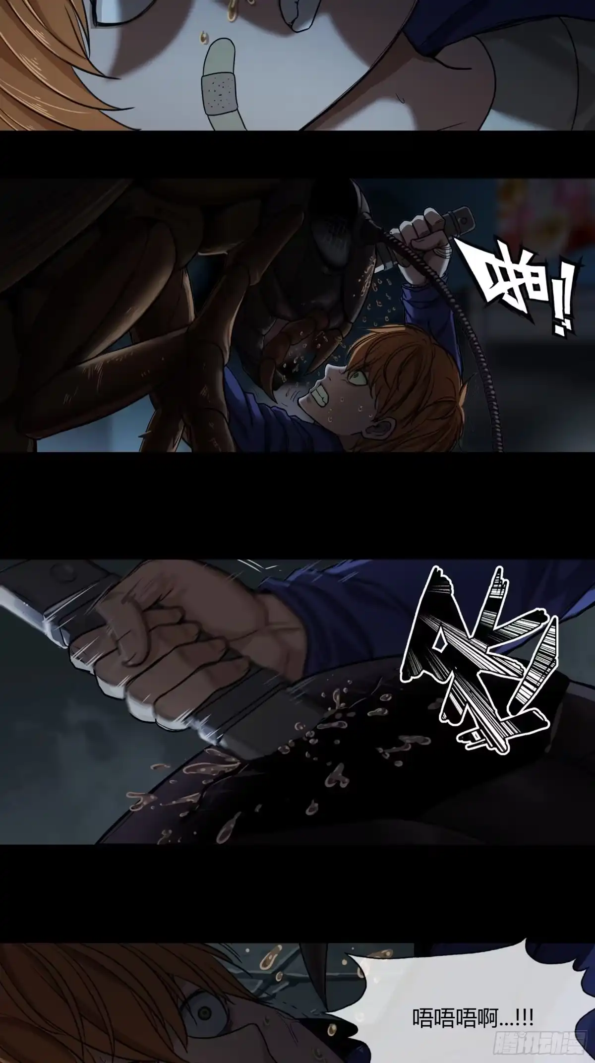 《黑夜虫生》001 天黑了 第78页