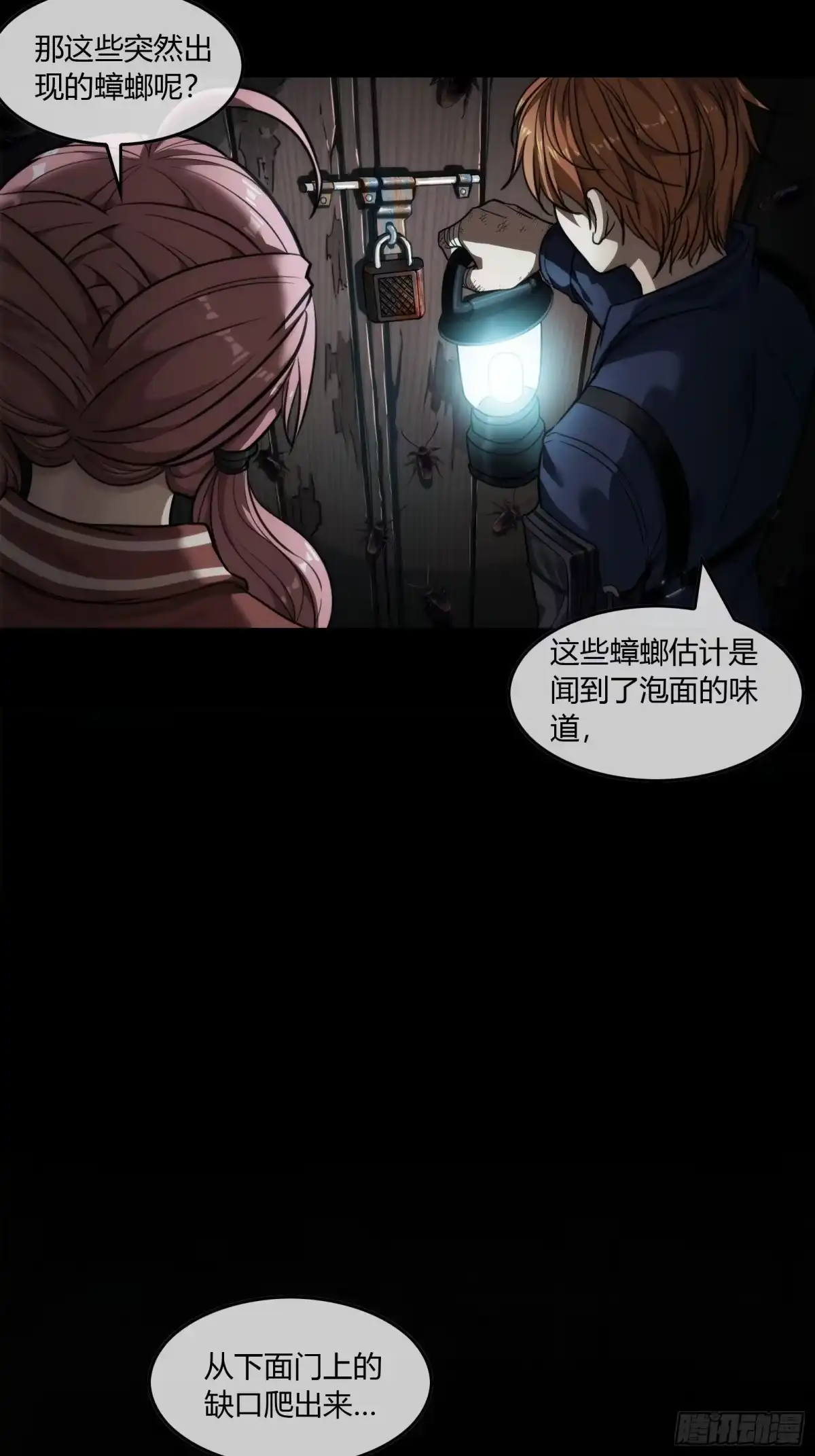 《黑夜虫生》001 天黑了 第40页