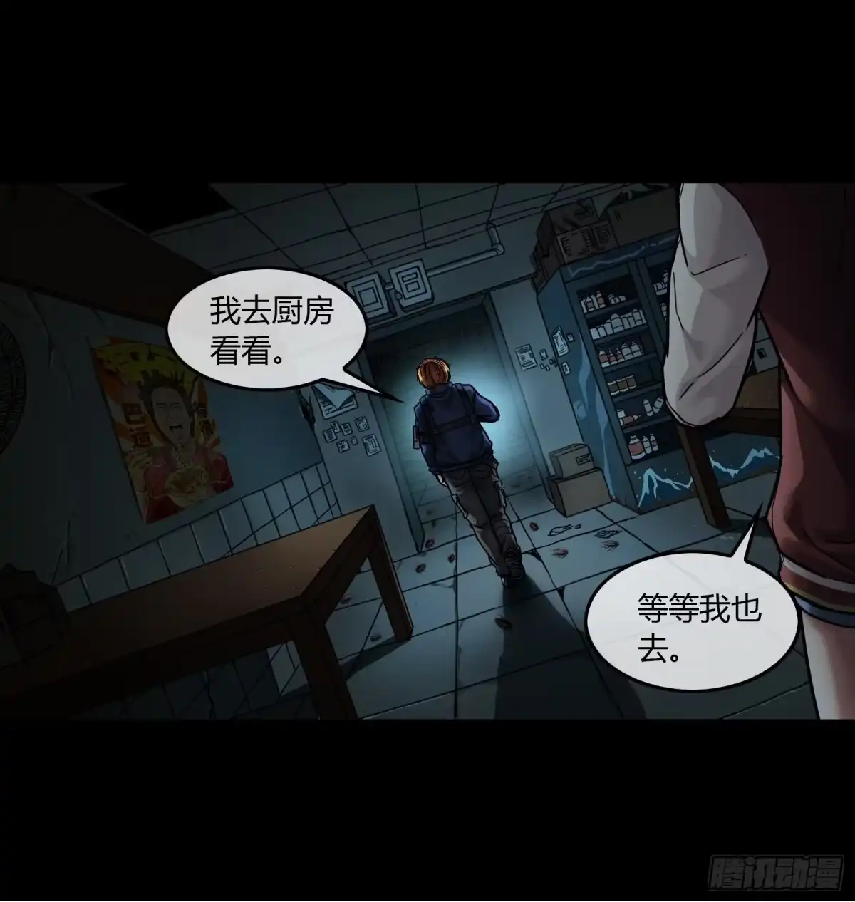 《黑夜虫生》001 天黑了 第29页
