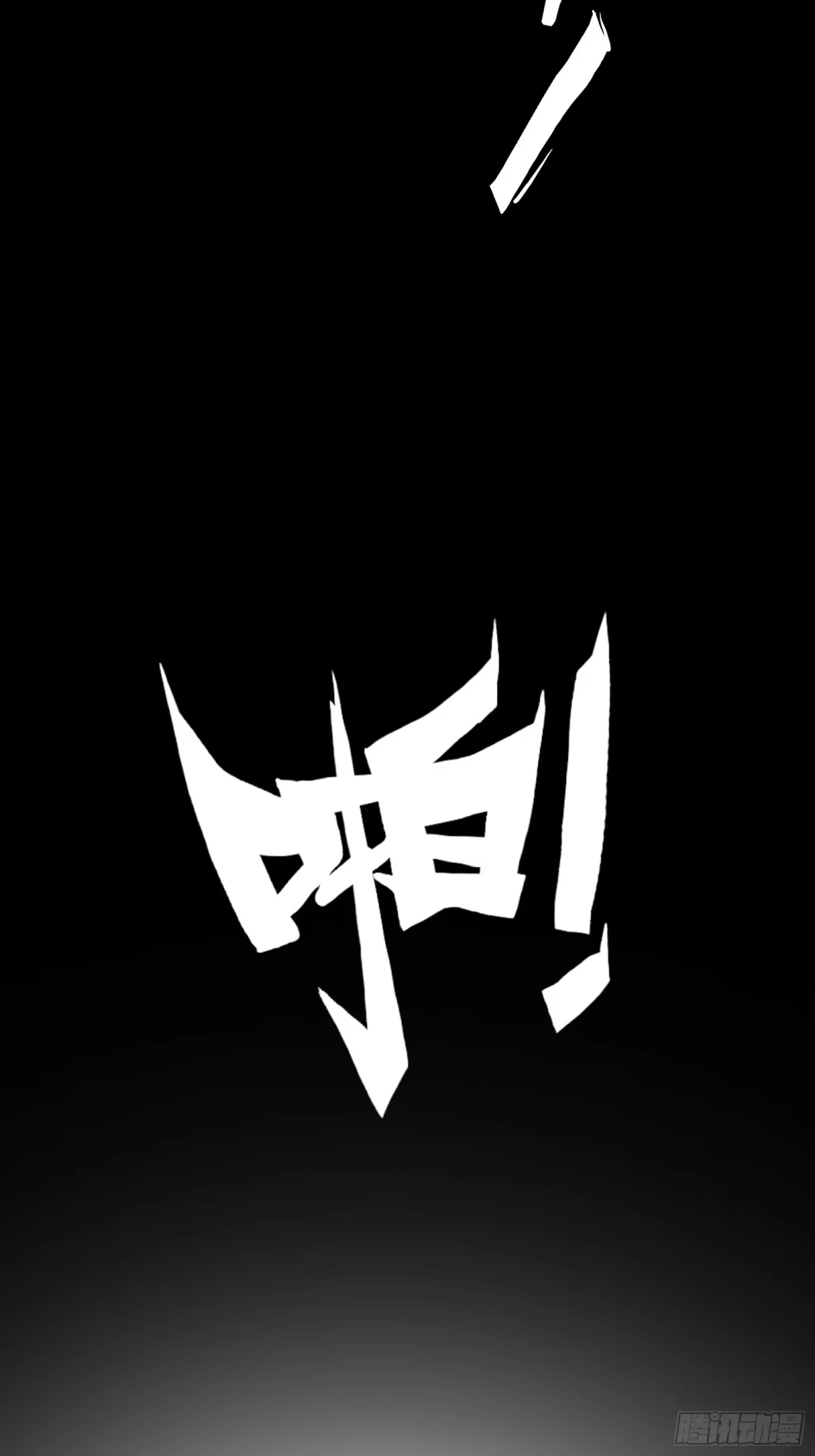 《黑夜虫生》001 天黑了 第20页