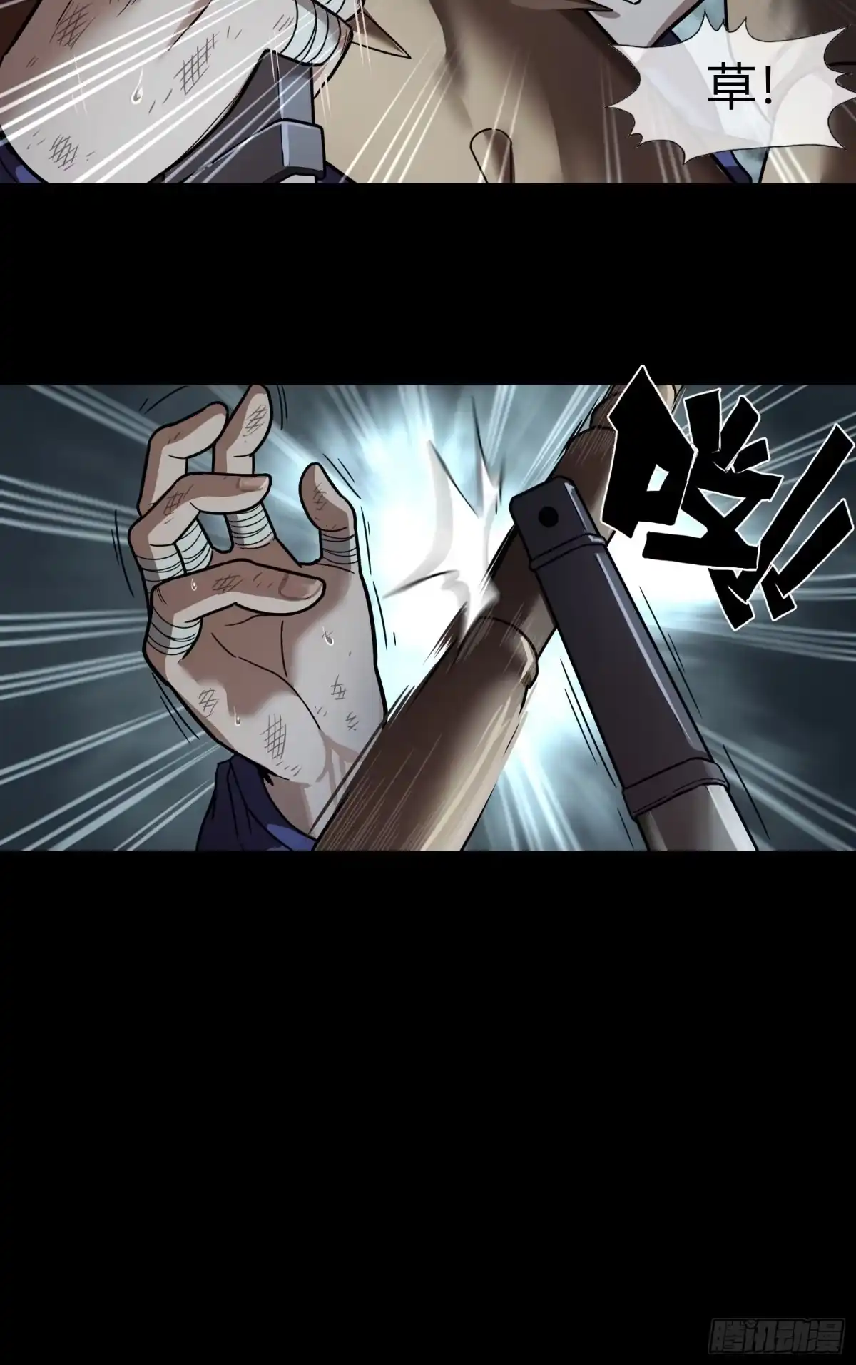 《黑夜虫生》001 天黑了 第68页