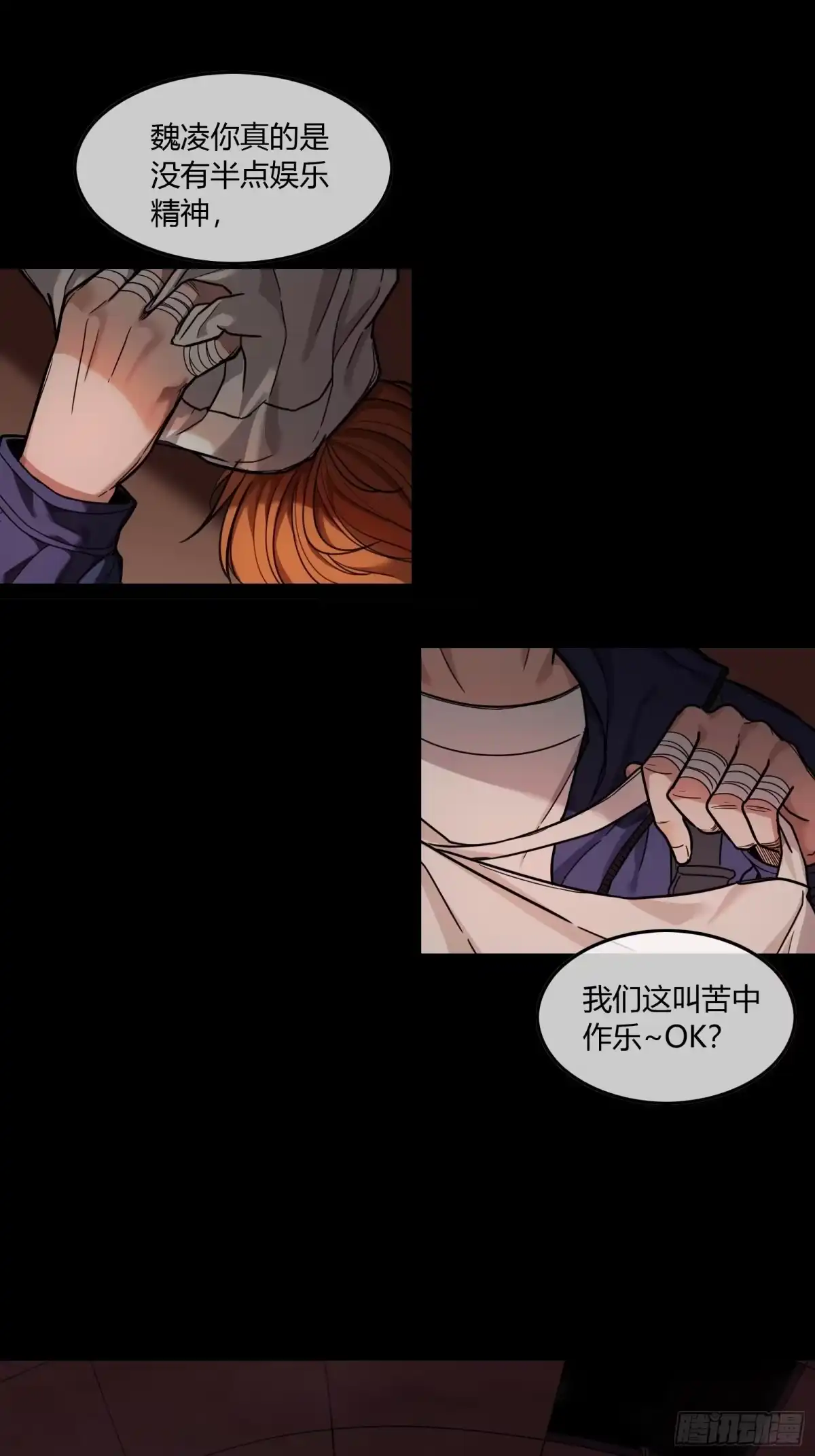 《黑夜虫生》001 天黑了 第13页