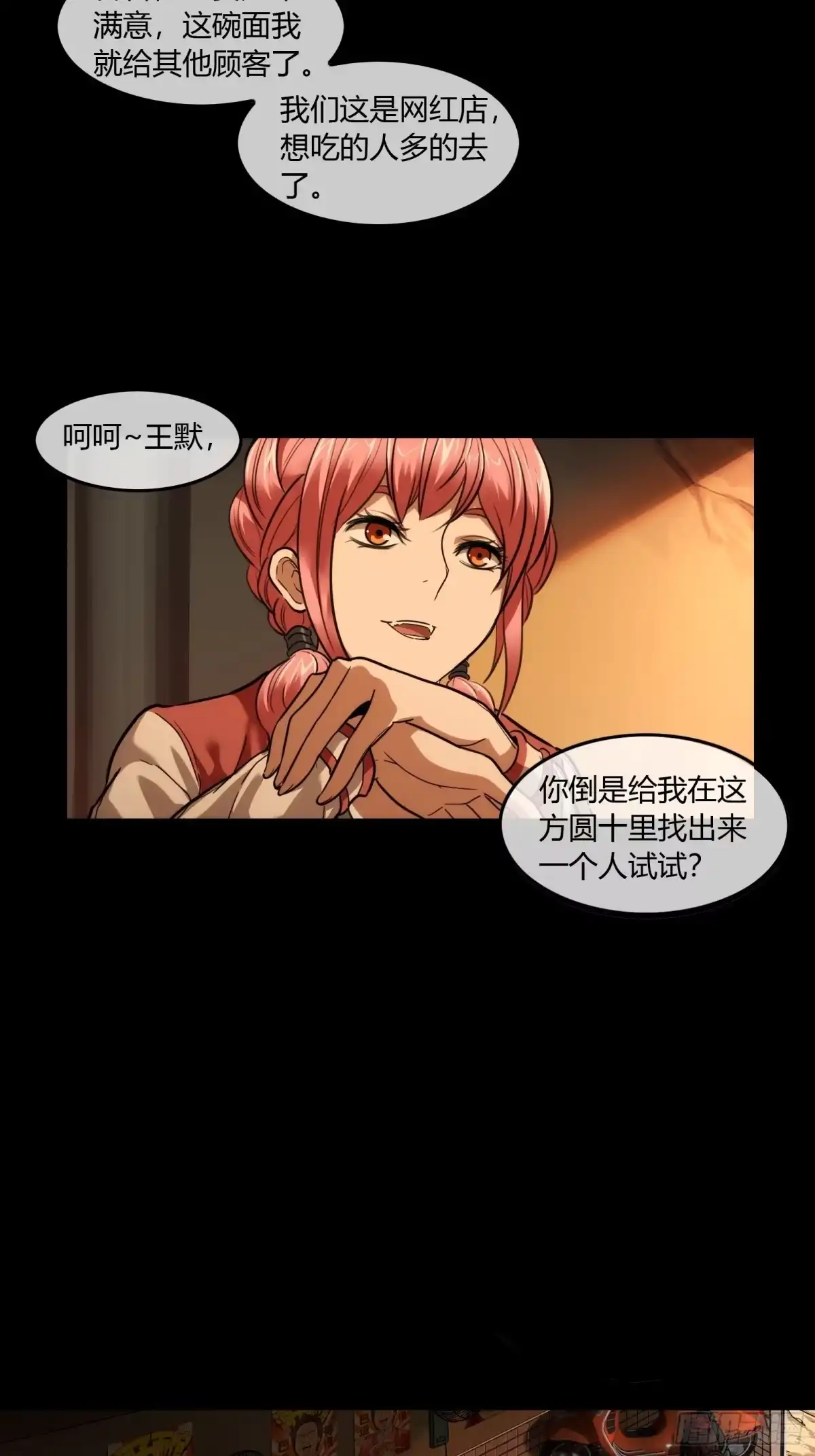 《黑夜虫生》001 天黑了 第7页