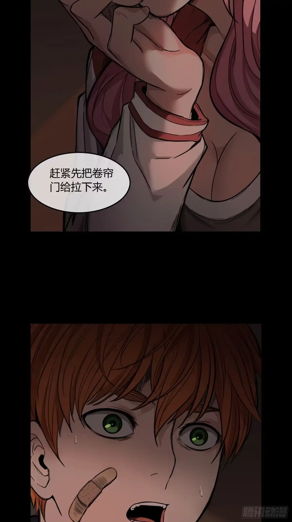 《黑夜虫生》001 天黑了 第17页