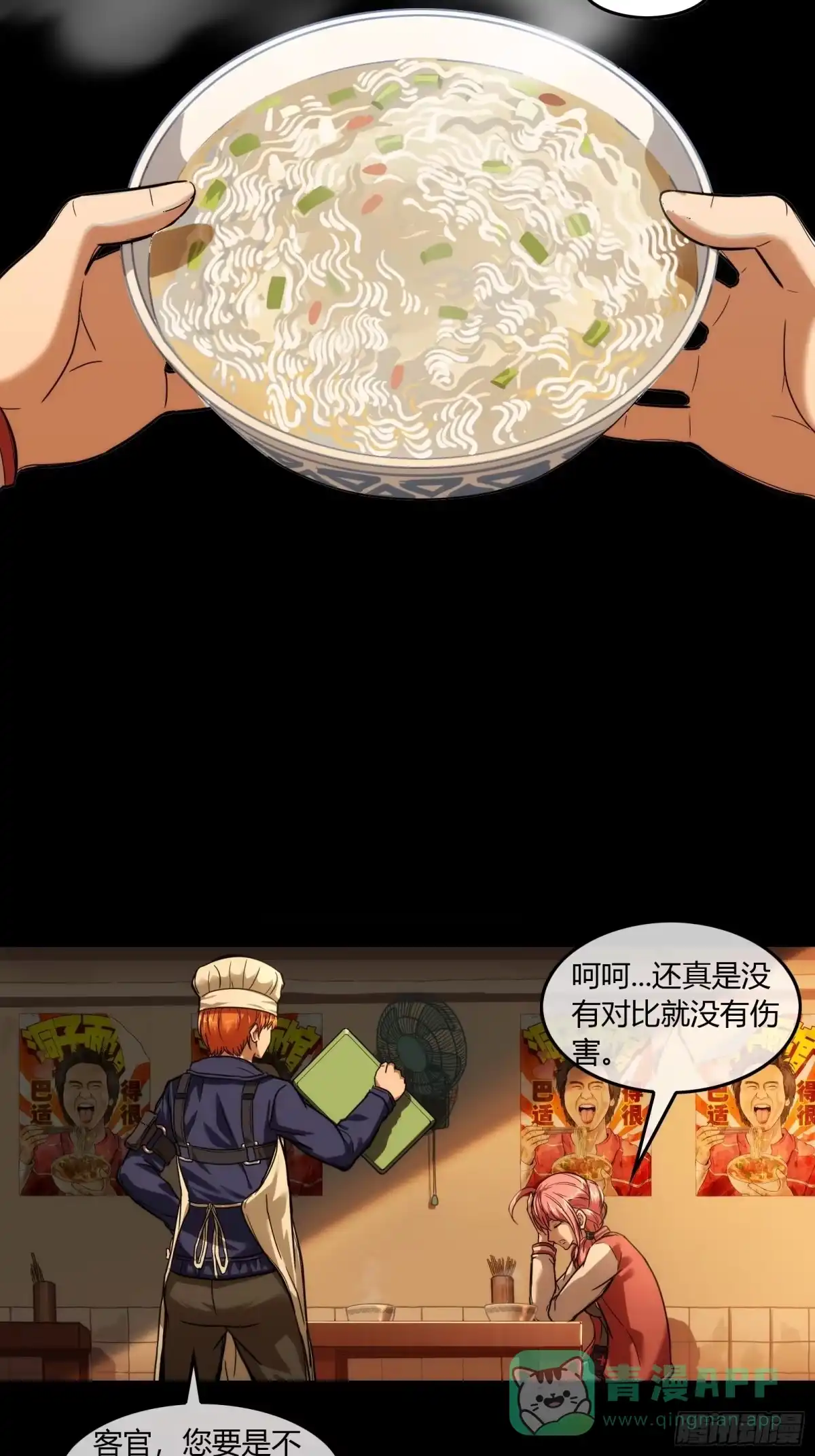 《黑夜虫生》001 天黑了 第6页