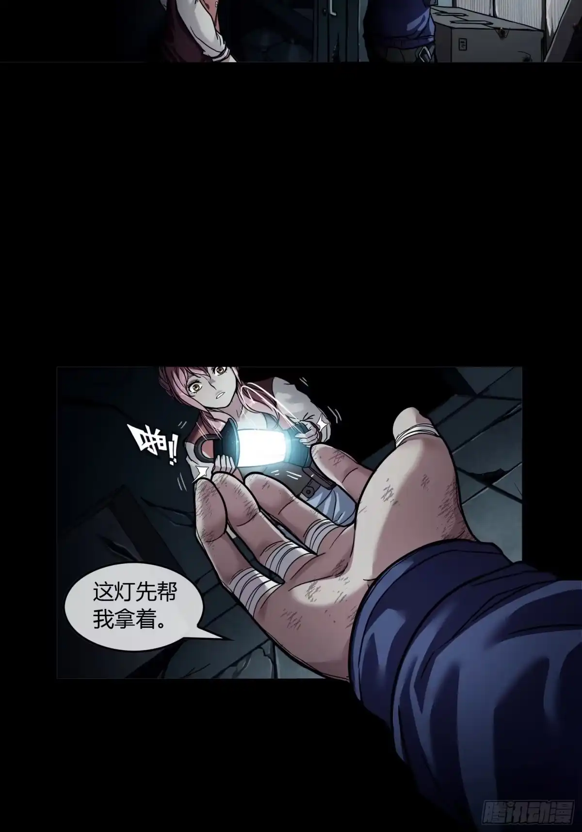 《黑夜虫生》001 天黑了 第33页