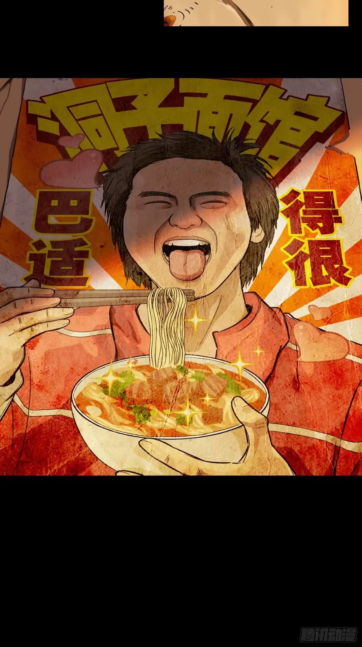 《黑夜虫生》001 天黑了 第3页