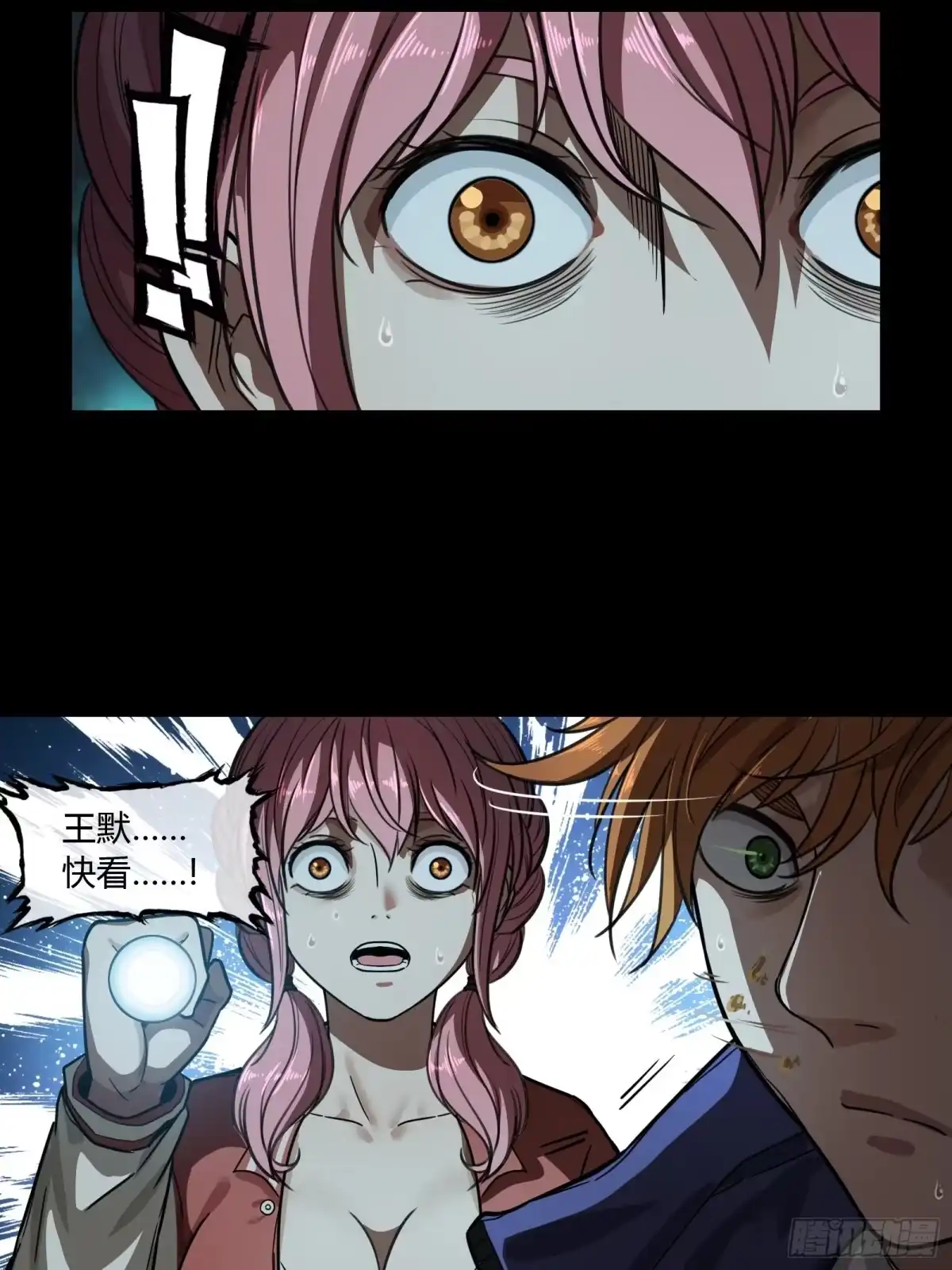 《黑夜虫生》001 天黑了 第87页