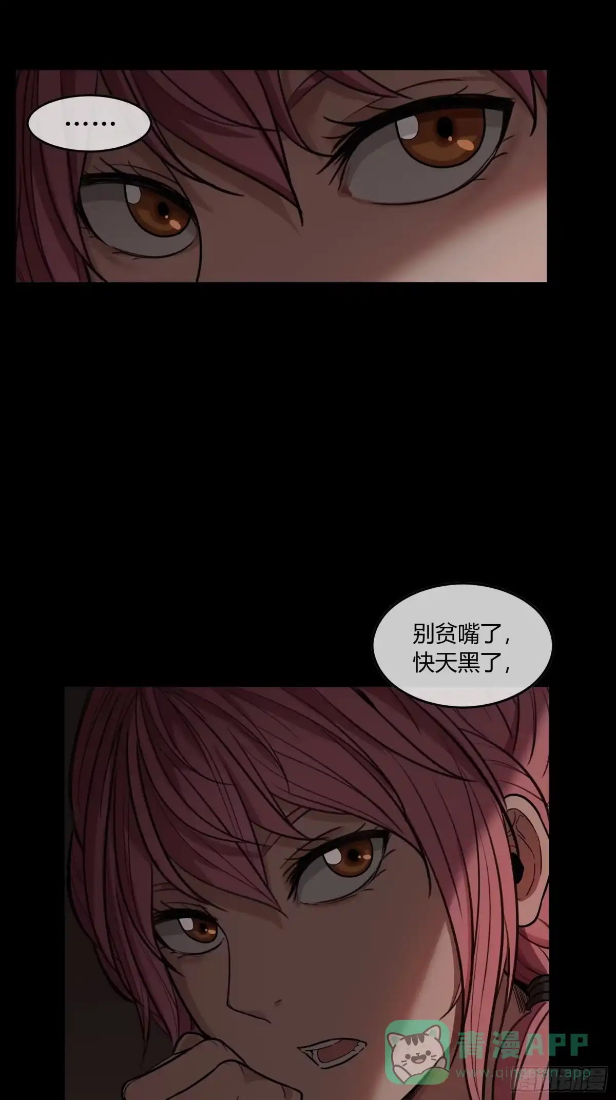 《黑夜虫生》001 天黑了 第16页