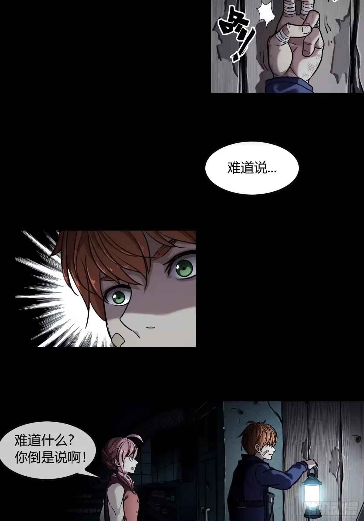 《黑夜虫生》001 天黑了 第32页