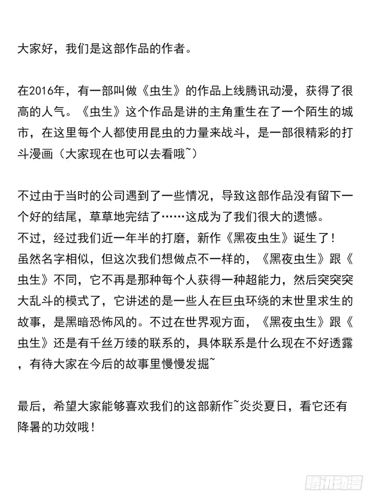 《黑夜虫生》001 天黑了 第93页