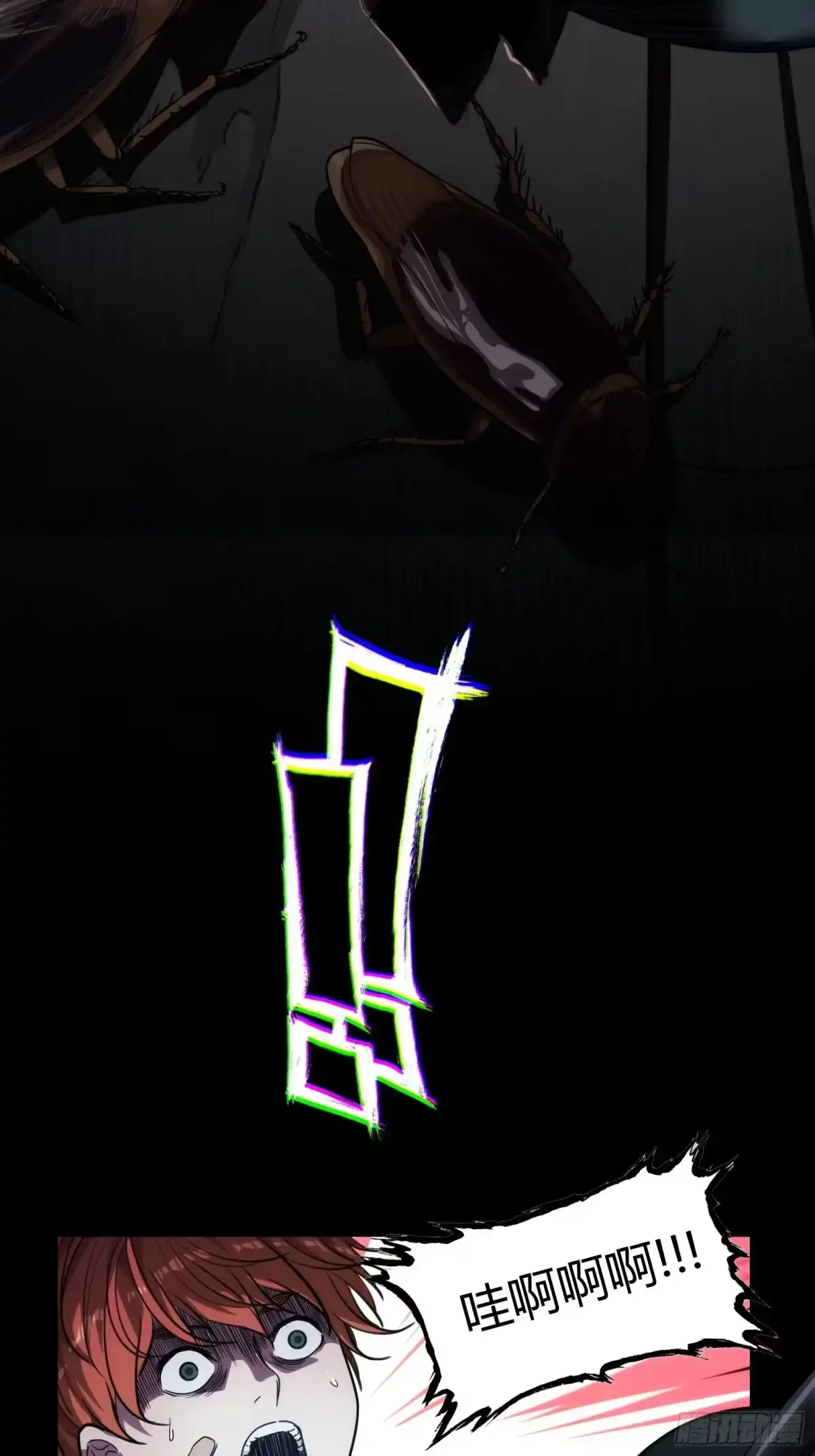 《黑夜虫生》001 天黑了 第45页