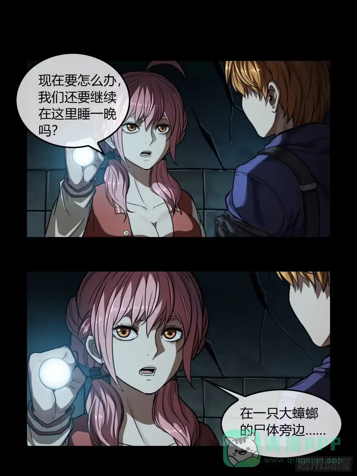 《黑夜虫生》001 天黑了 第86页