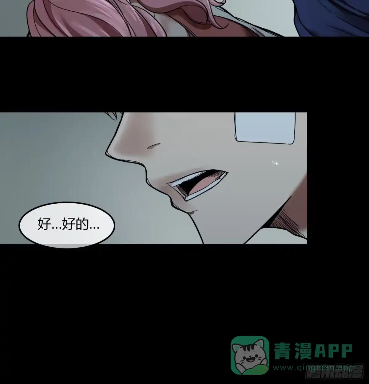 《黑夜虫生》018 短暂活动 第26页