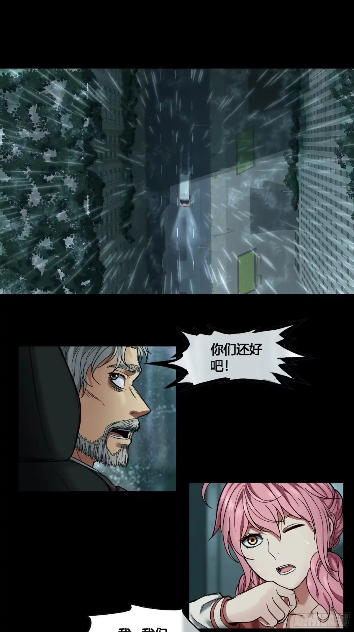 《黑夜虫生》018 短暂活动 第19页