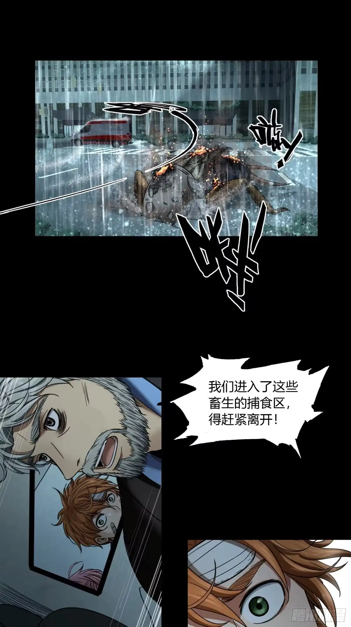 《黑夜虫生》018 短暂活动 第12页