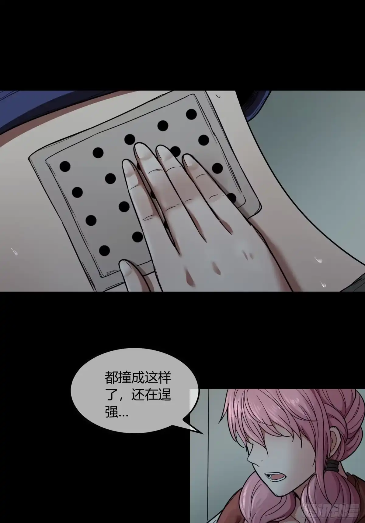 《黑夜虫生》018 短暂活动 第24页