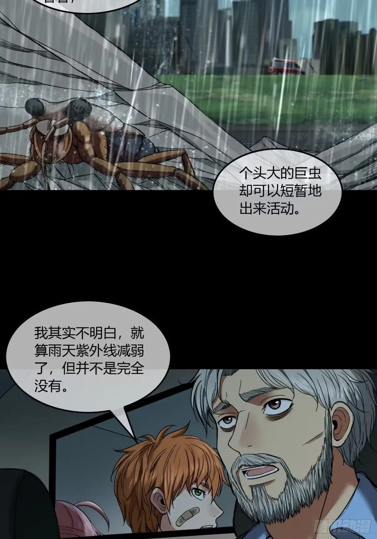 《黑夜虫生》018 短暂活动 第30页