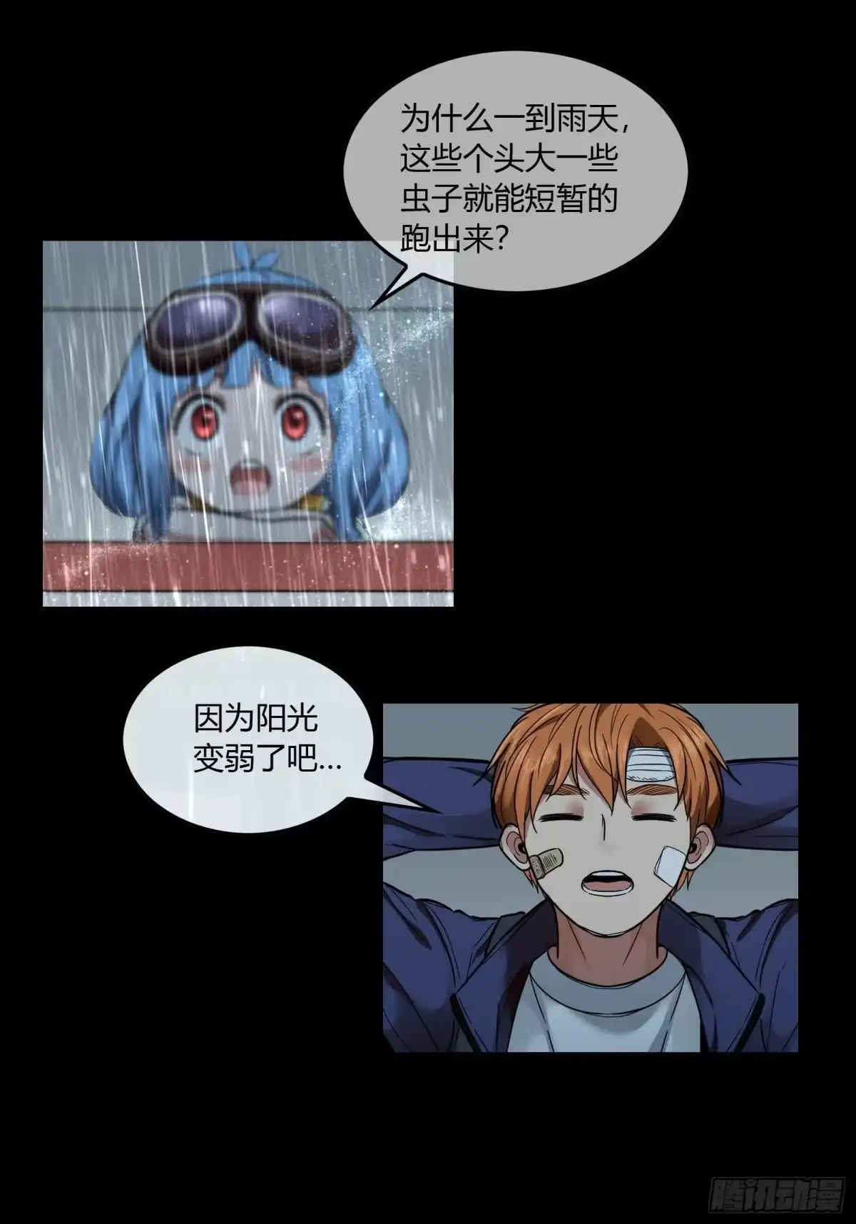 《黑夜虫生》018 短暂活动 第28页