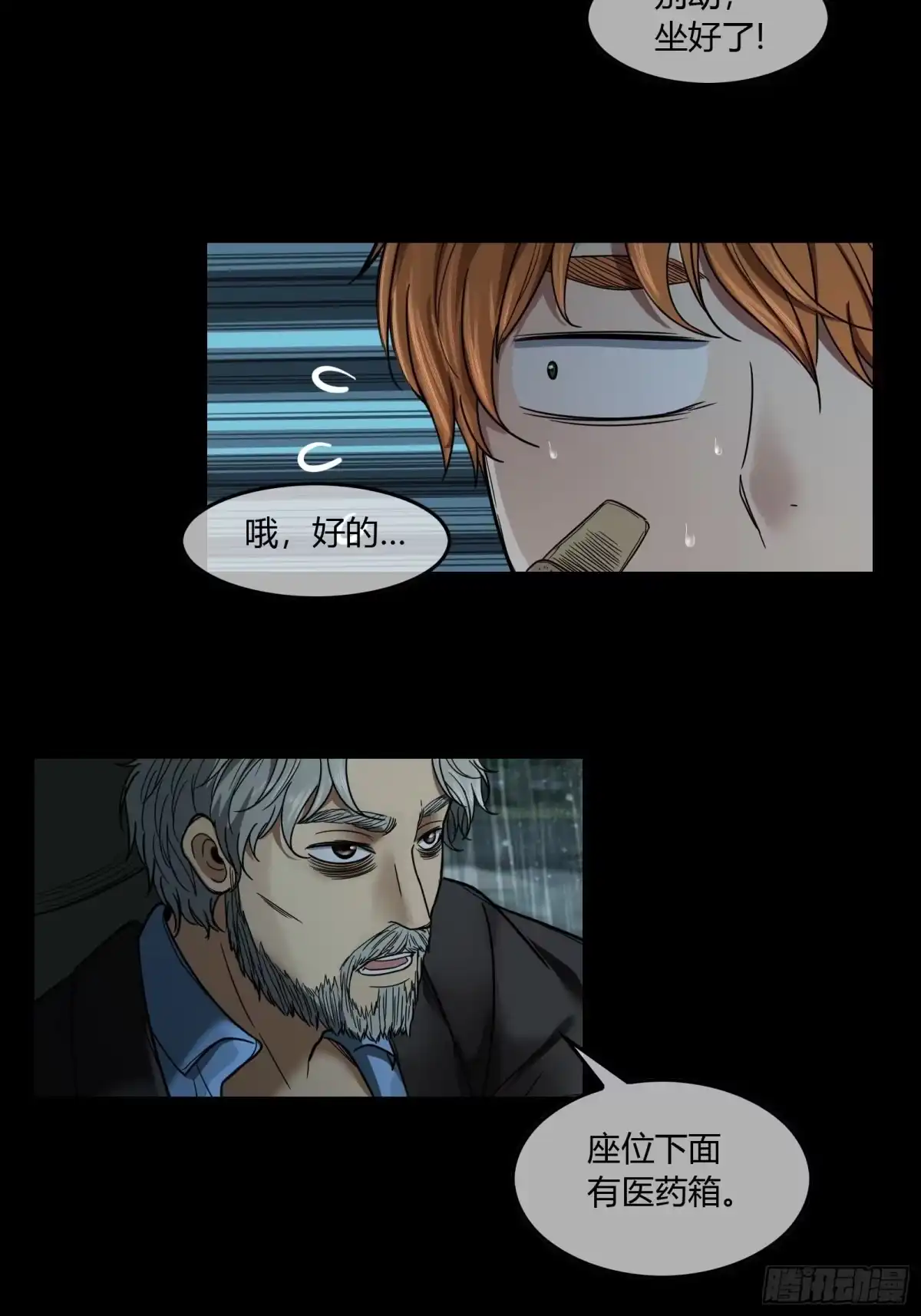 《黑夜虫生》018 短暂活动 第23页